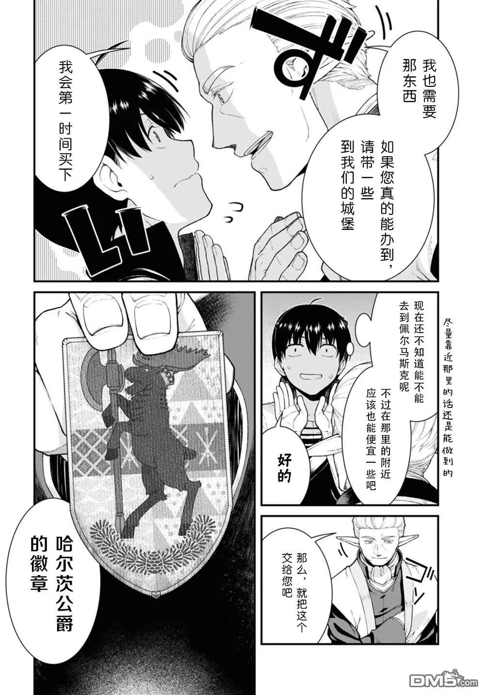 第77话 第7页