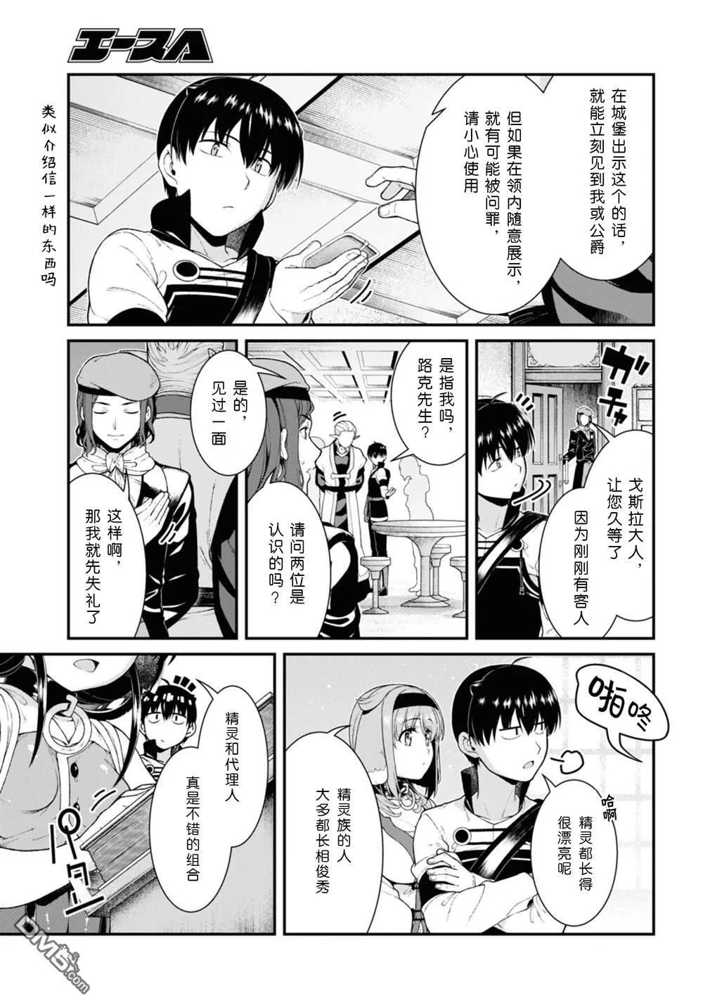 第77话 第8页