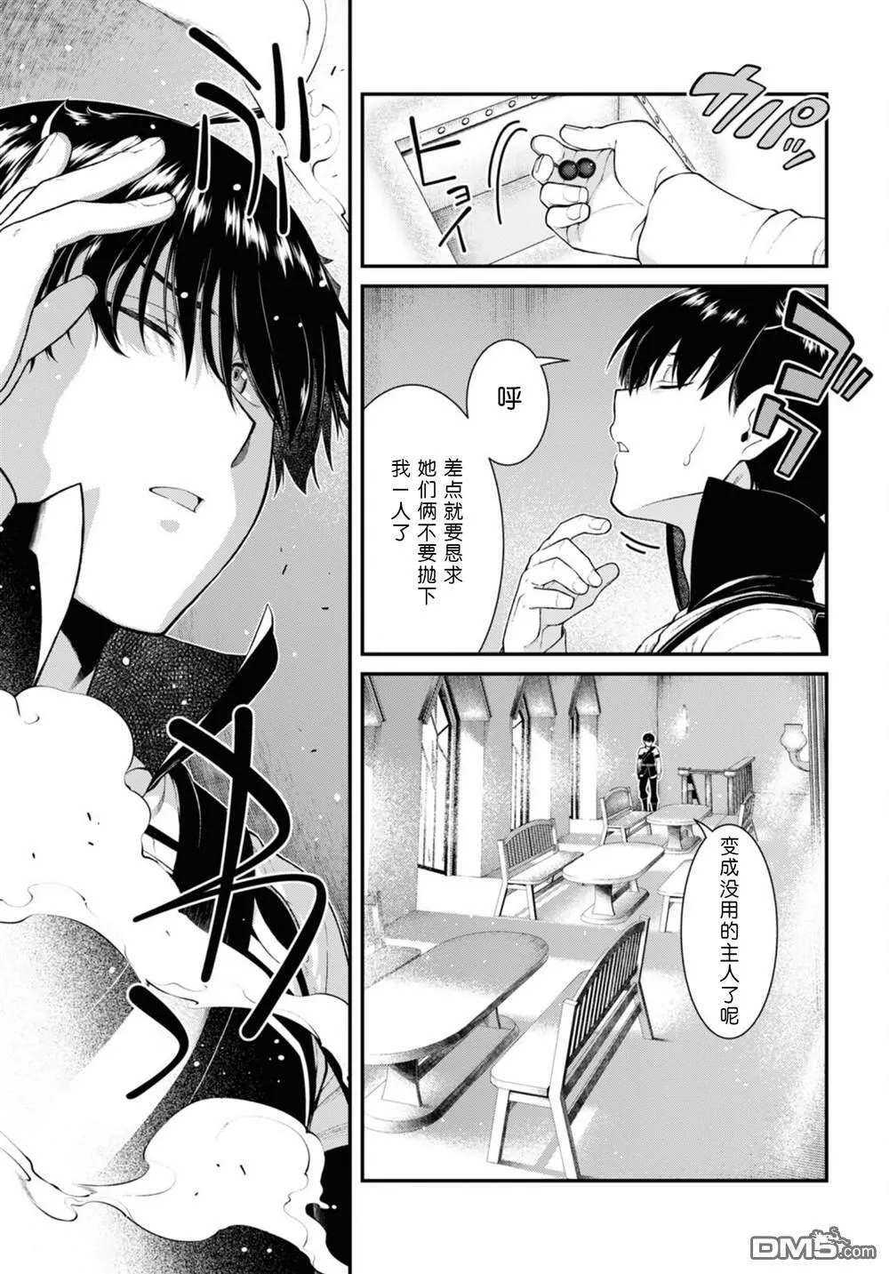 第77话 第20页