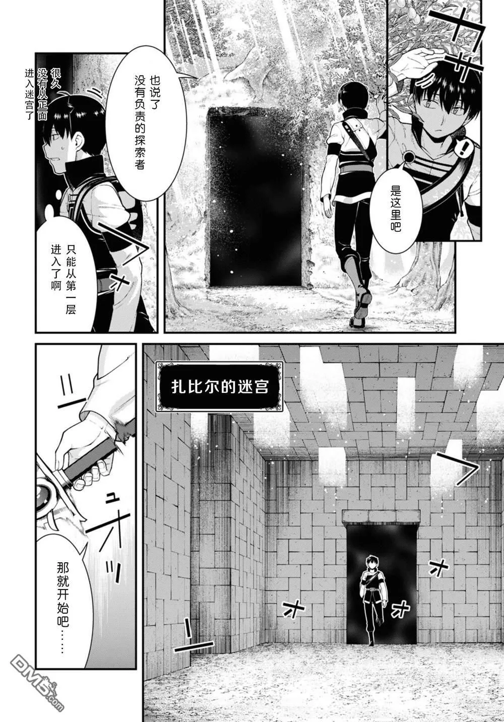 第78话 第8页