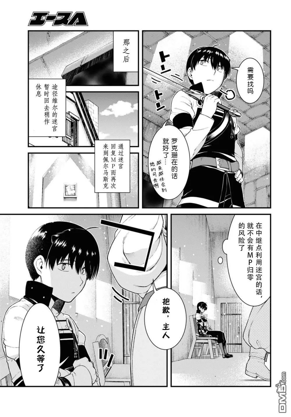 第78话 第9页