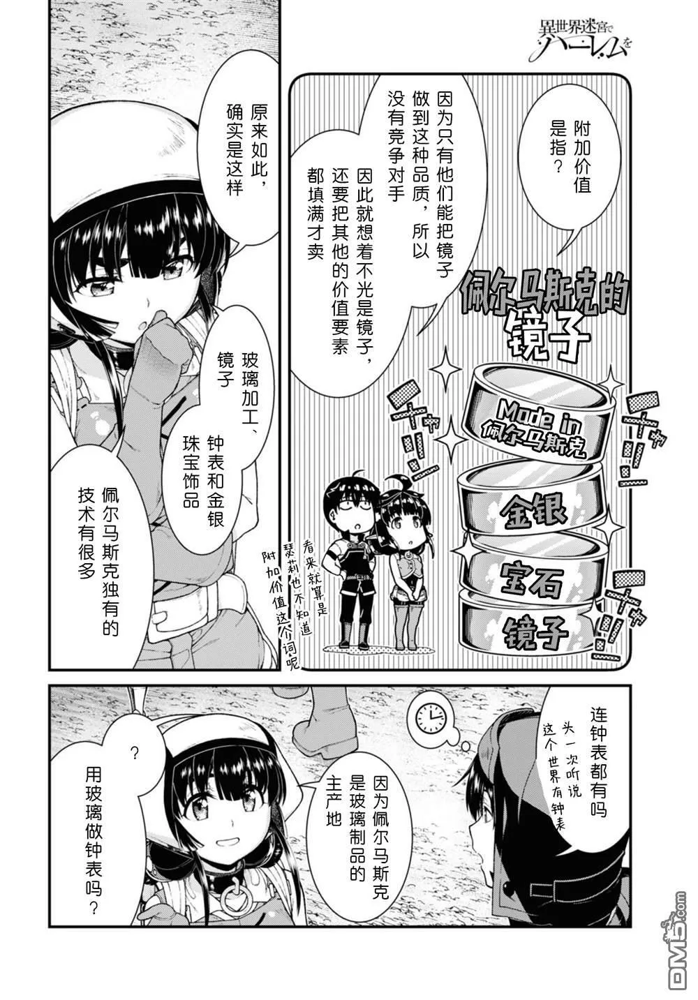 第78话 第12页