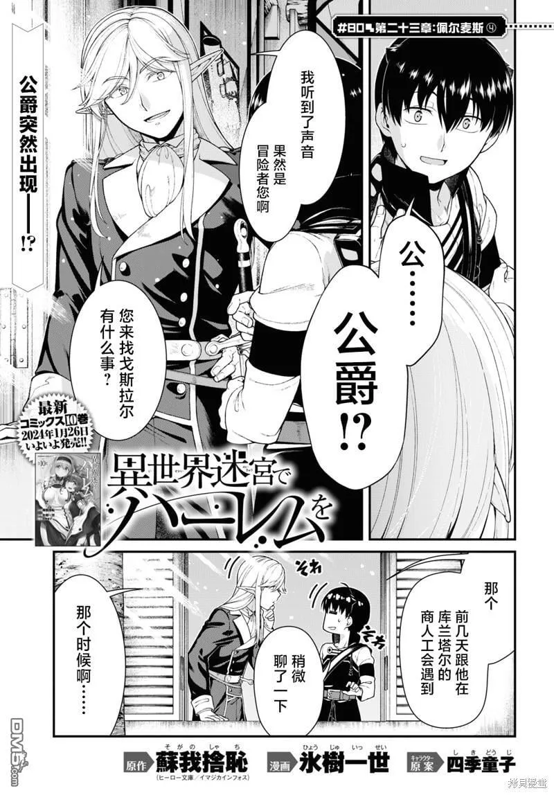 第80话 第1页