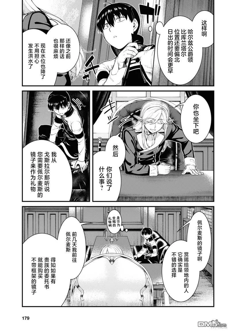 第80话 第3页