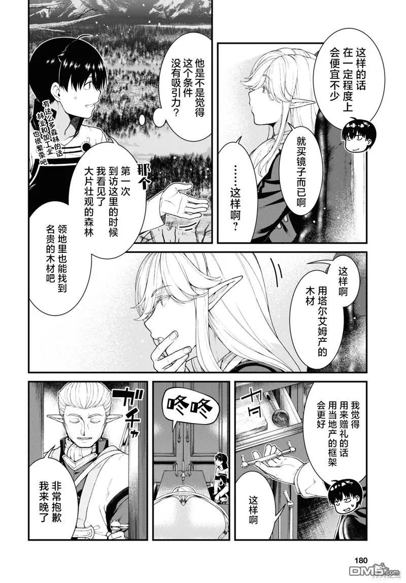 第80话 第4页