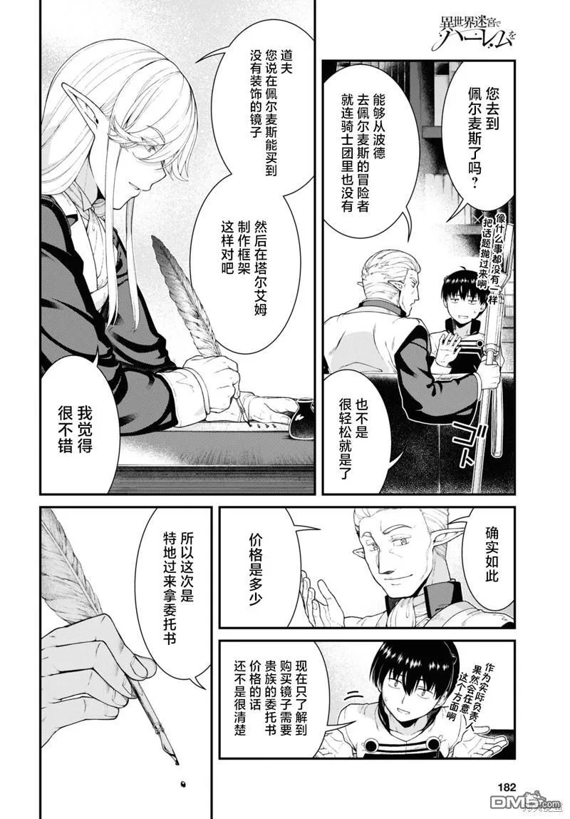第80话 第6页