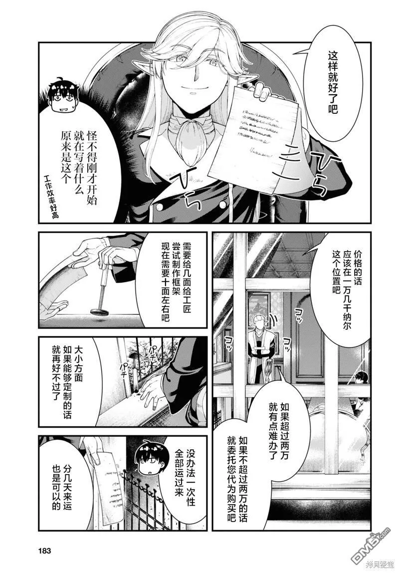 第80话 第7页