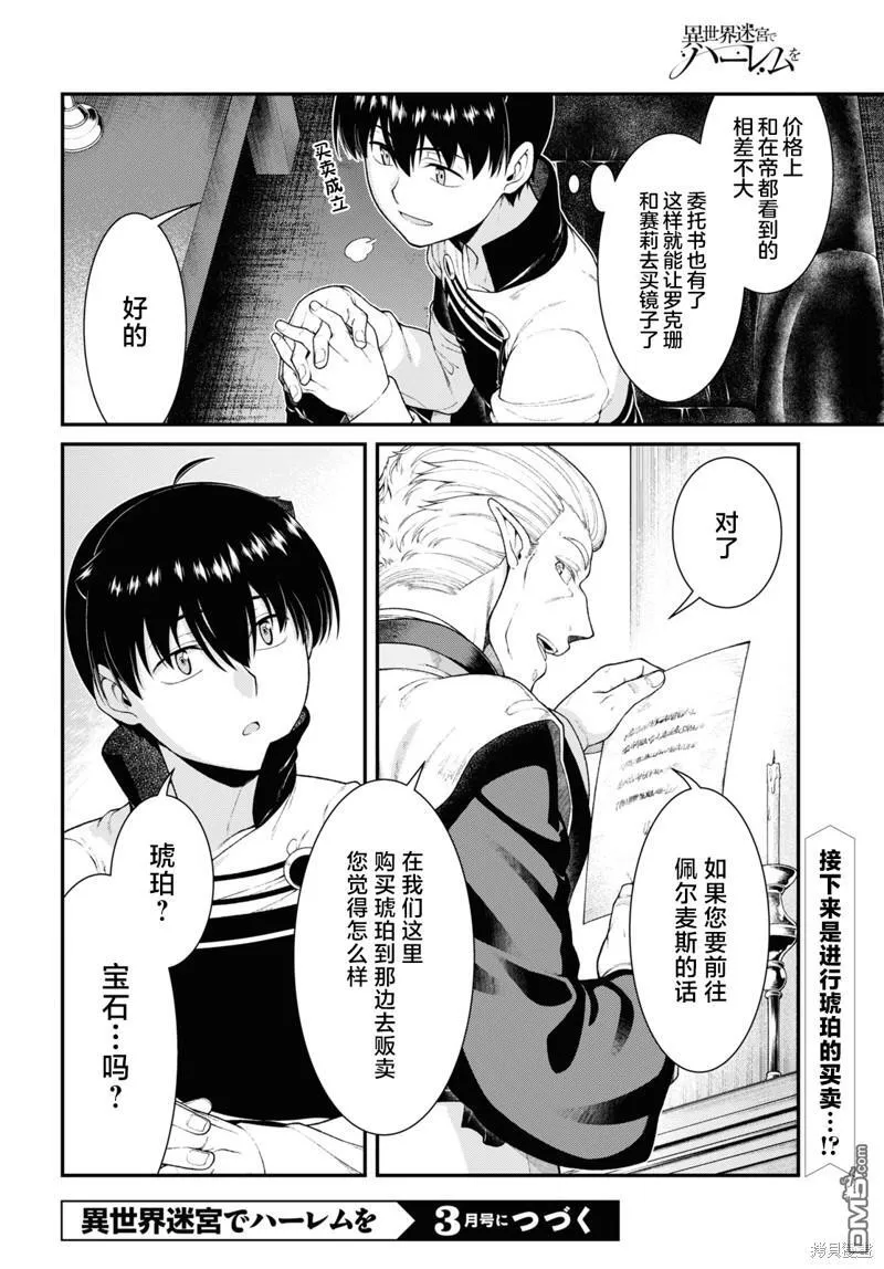 第80话 第8页