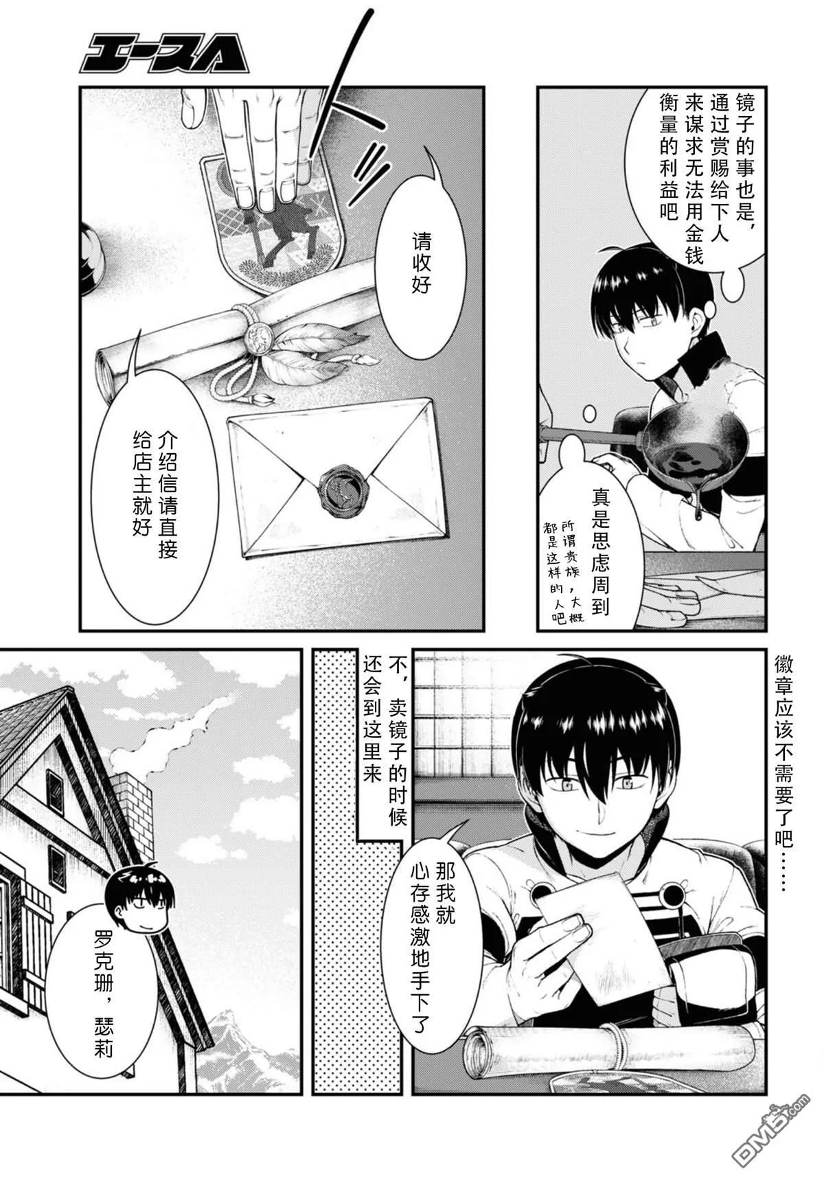 第81话 第3页
