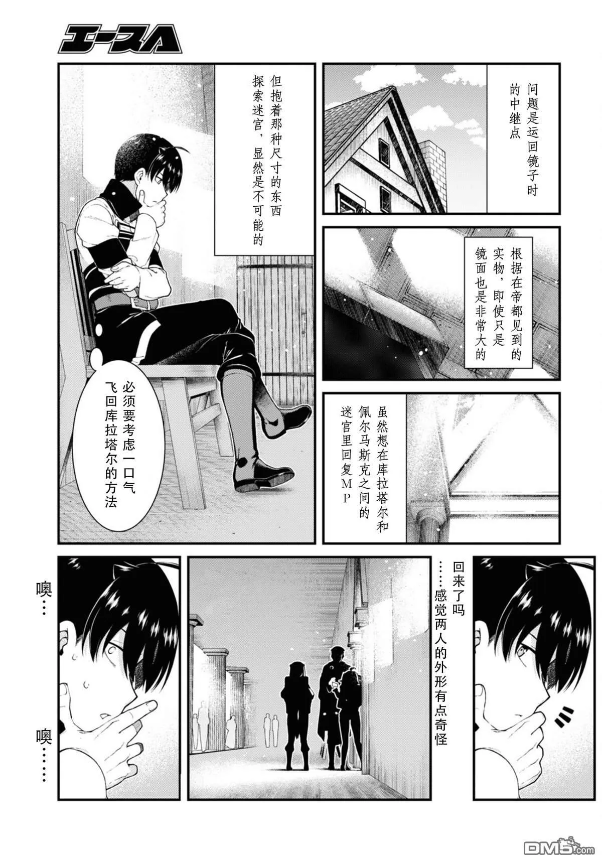 第81话 第7页