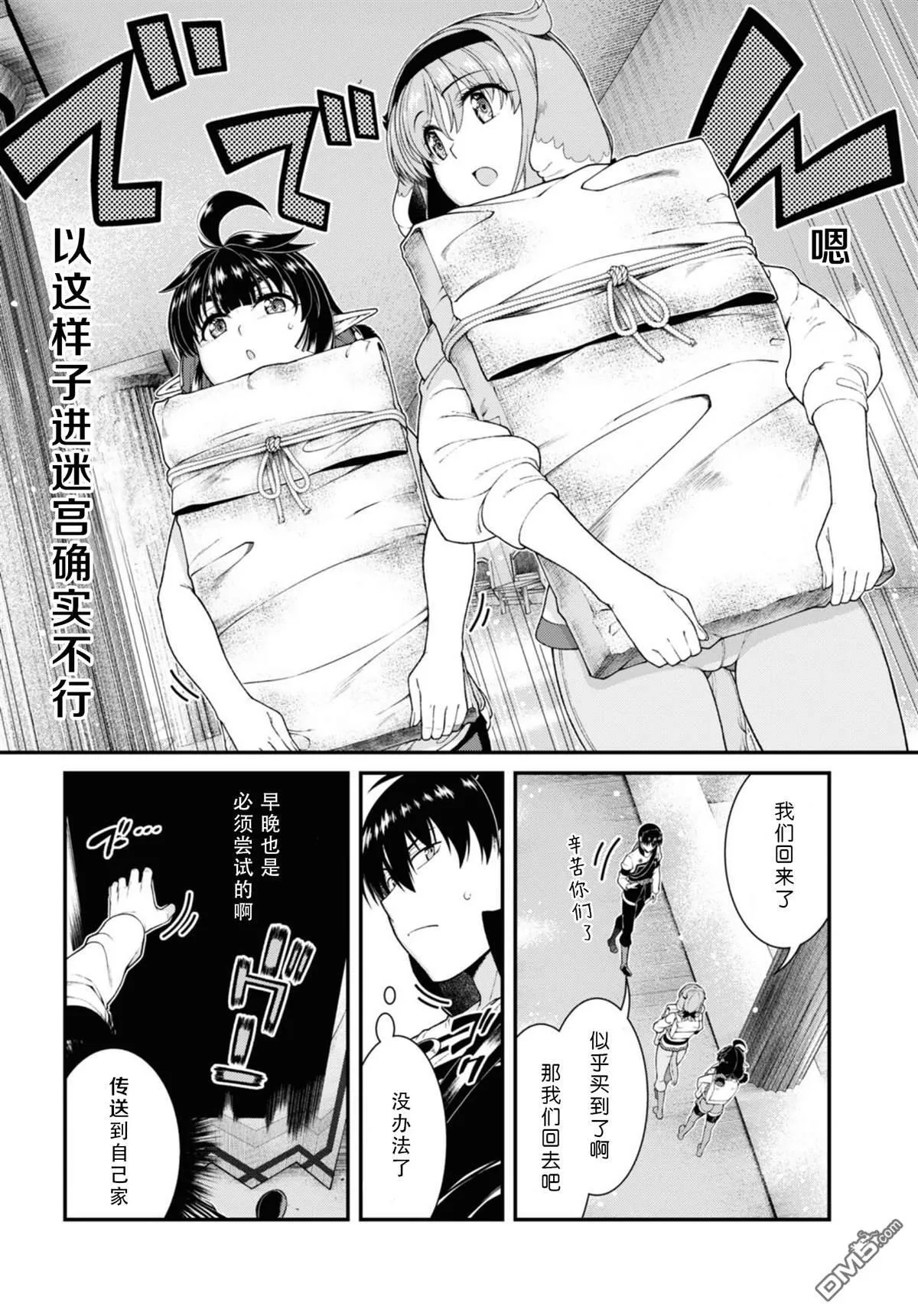第81话 第8页