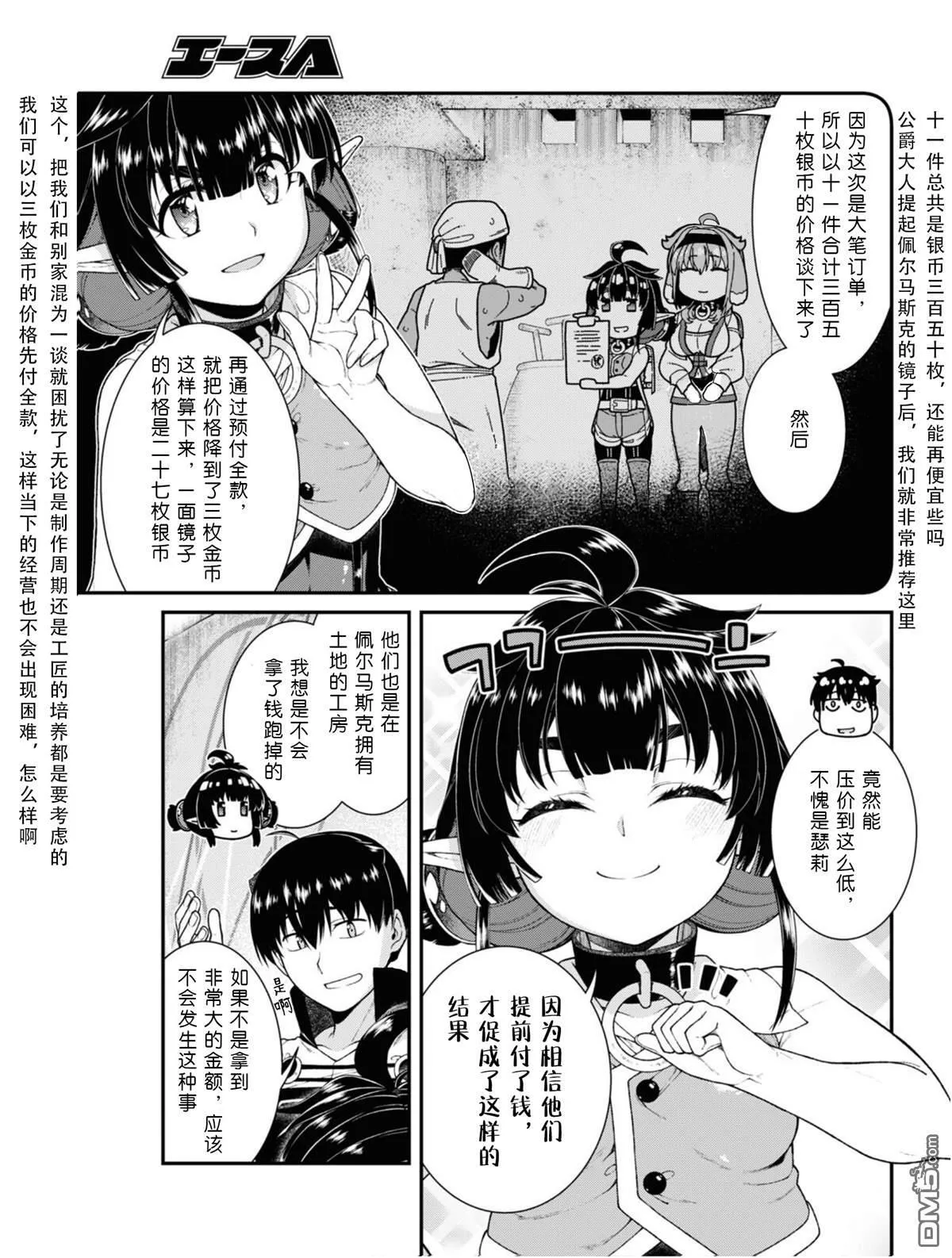 第81话 第11页