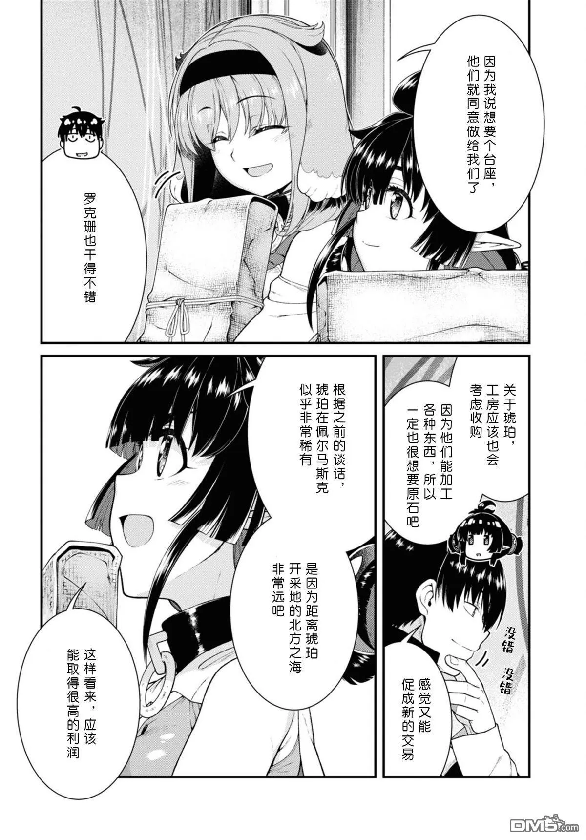 单行本10附图 第7页