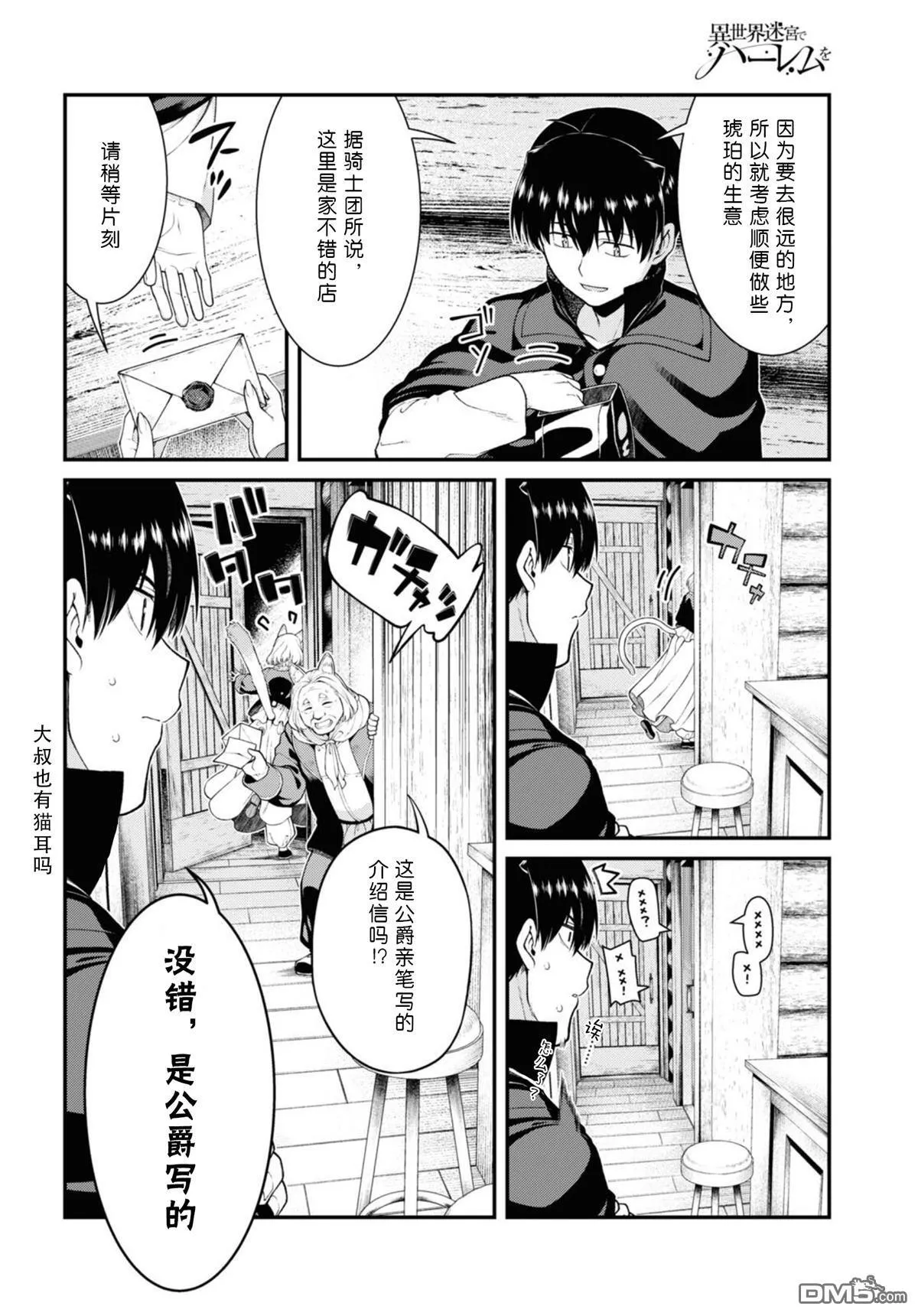 第82话 第8页