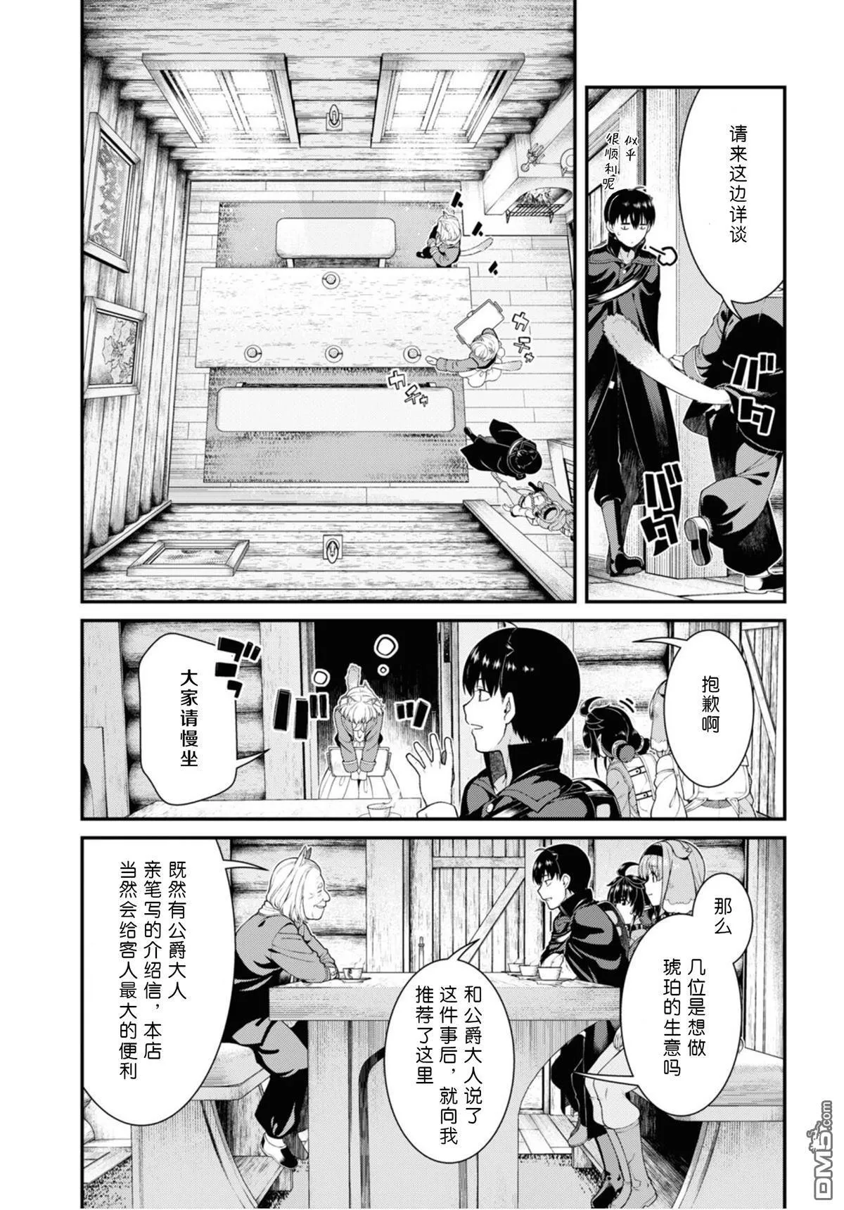 第82话 第9页