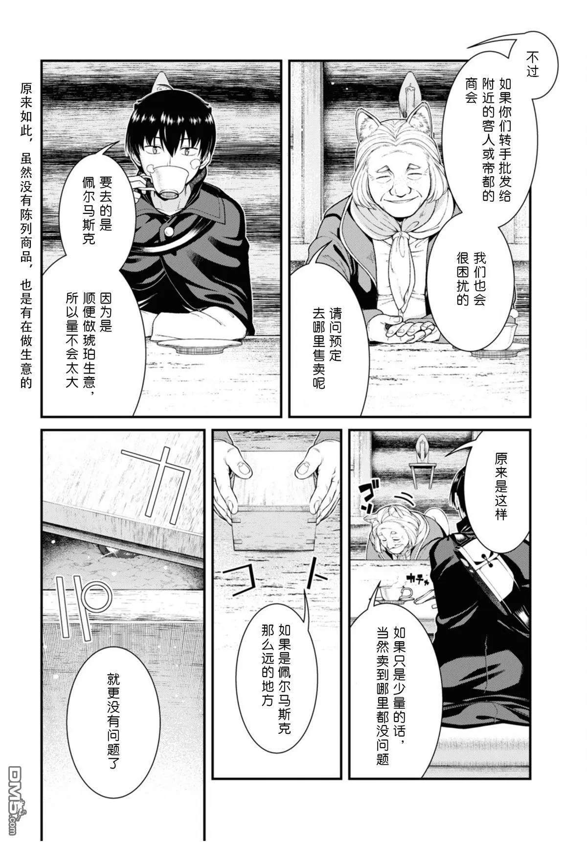第82话 第10页