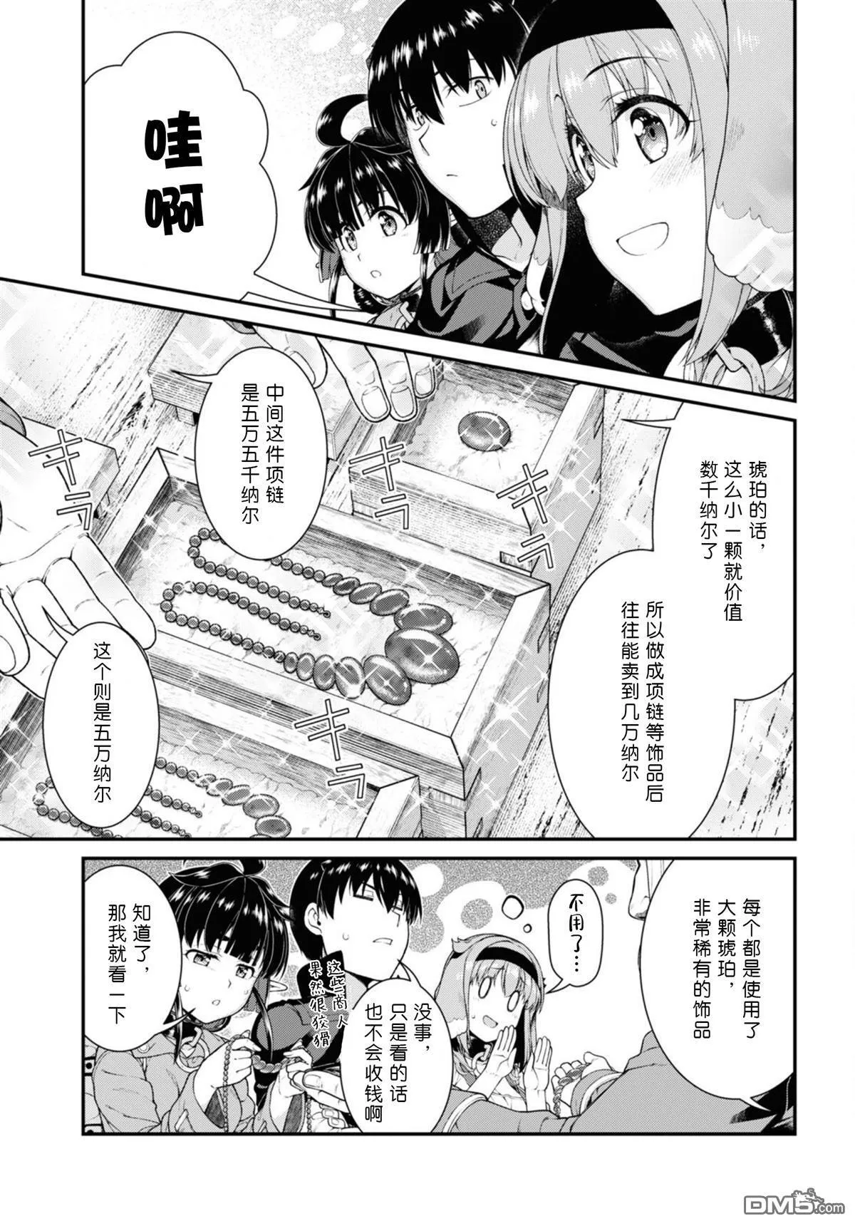 第82话 第11页