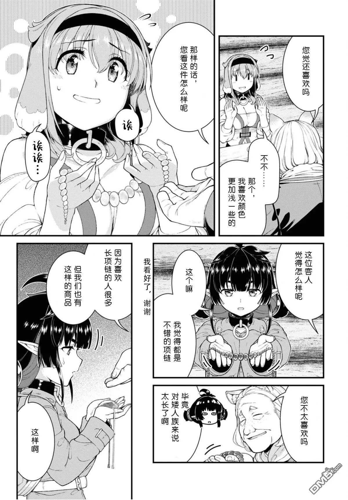 第82话 第13页