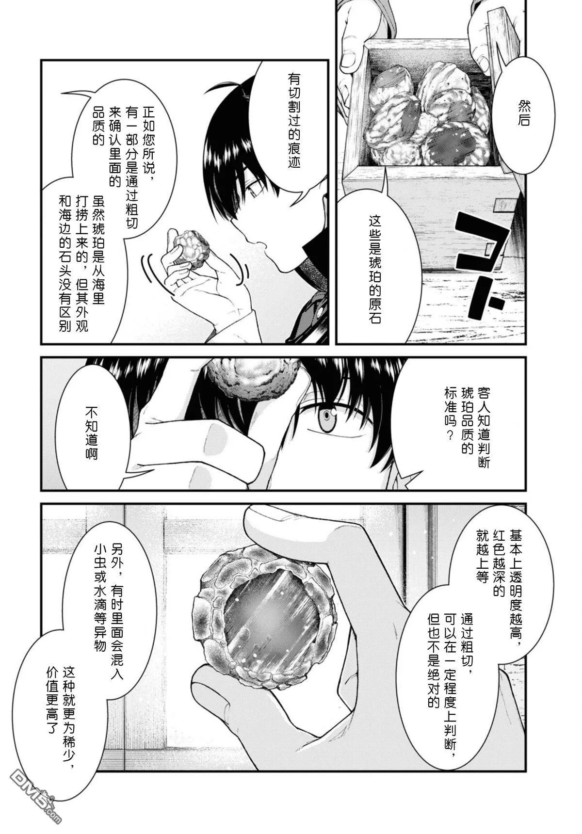 第82话 第14页