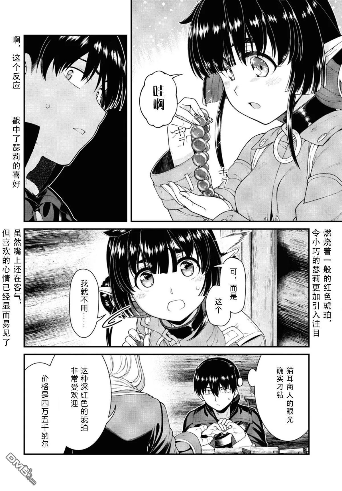 第83话 第2页