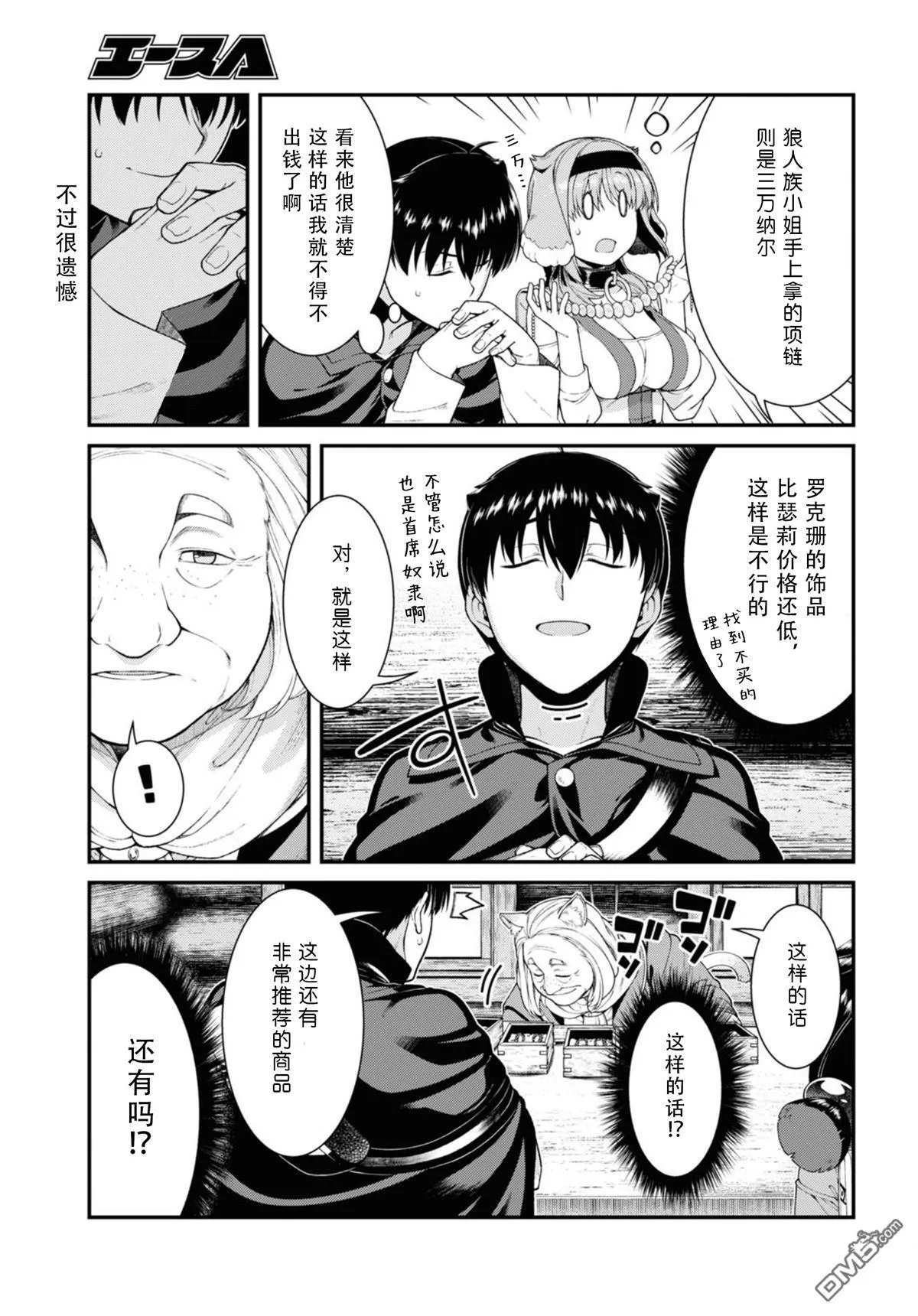 第83话 第3页