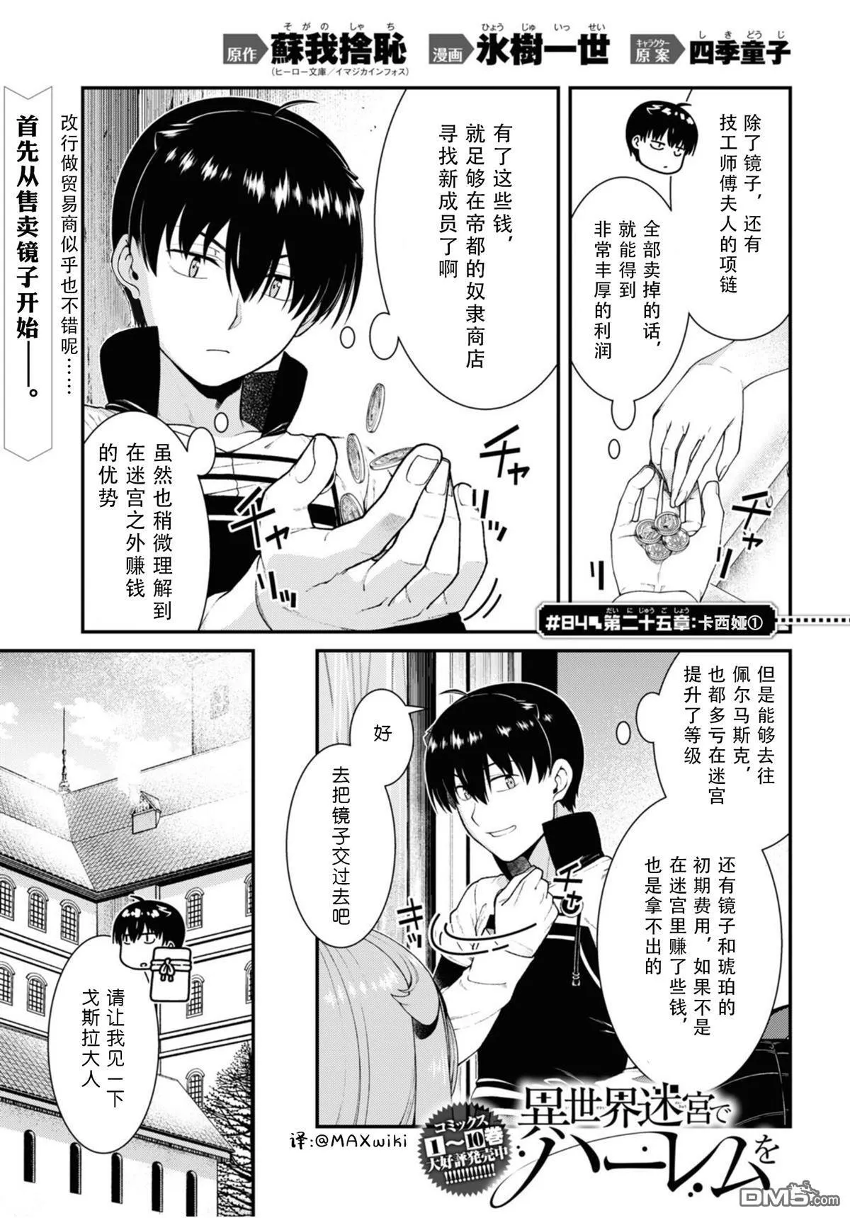 第83话 第9页