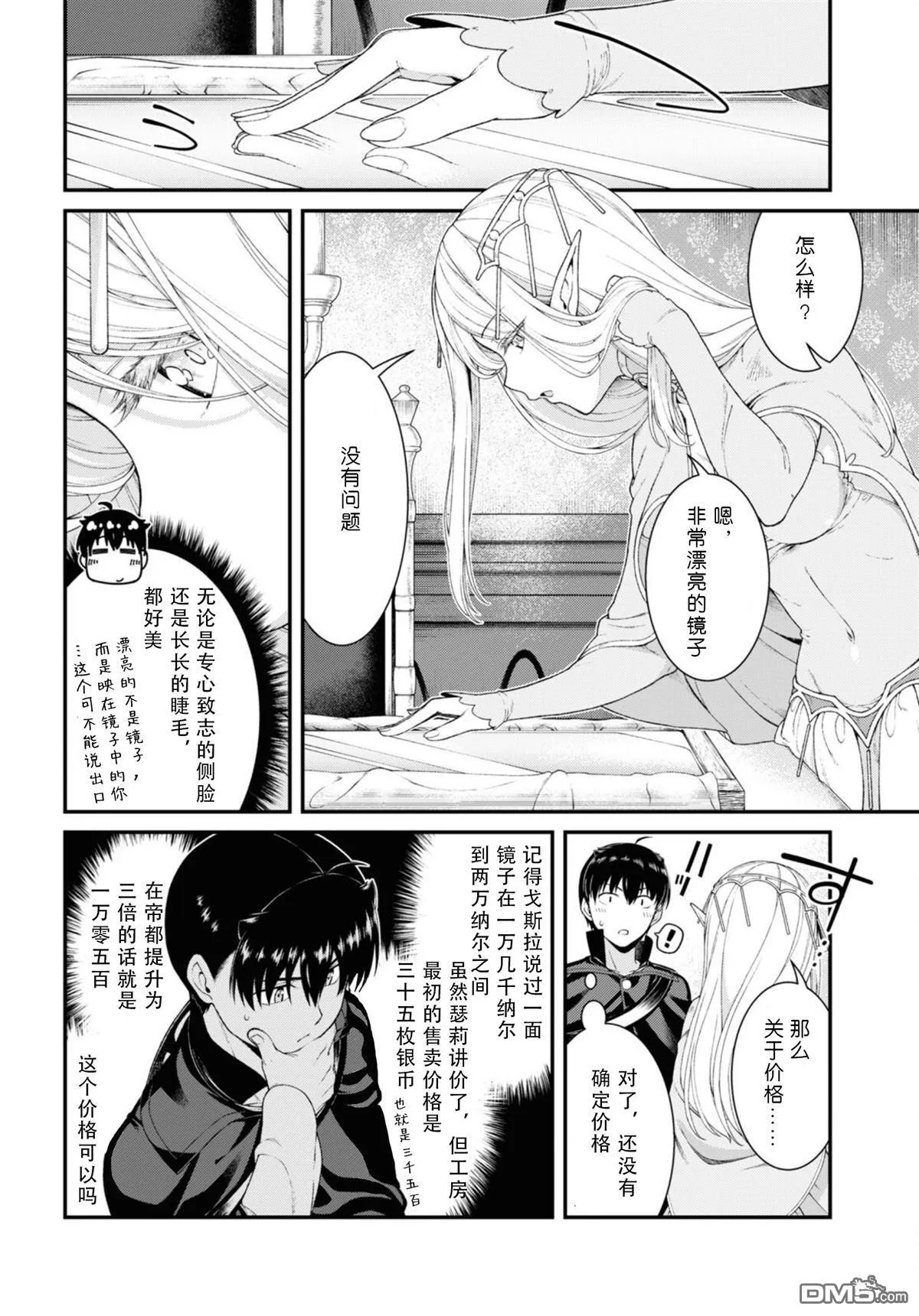 第84话 第8页