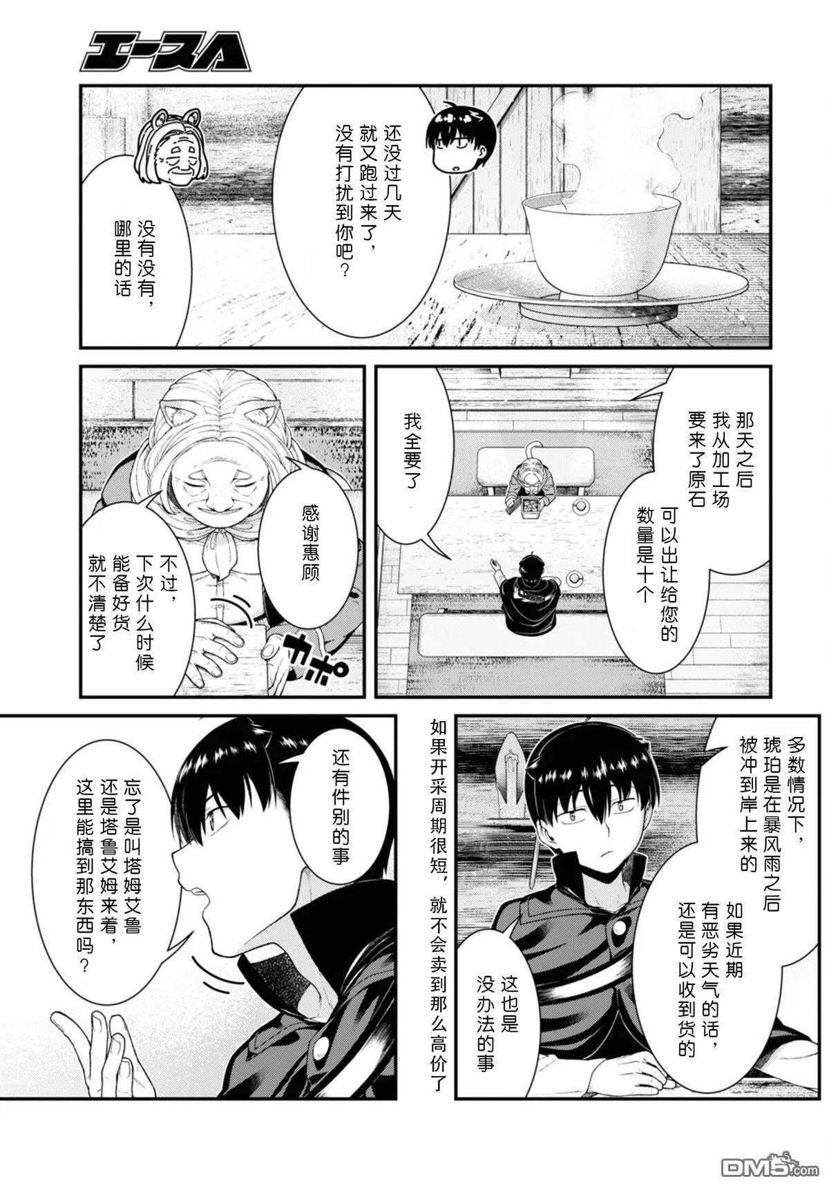 第84话 第11页
