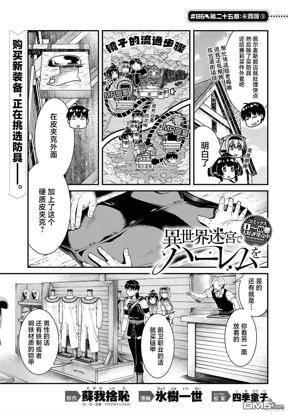 第86话 第1页