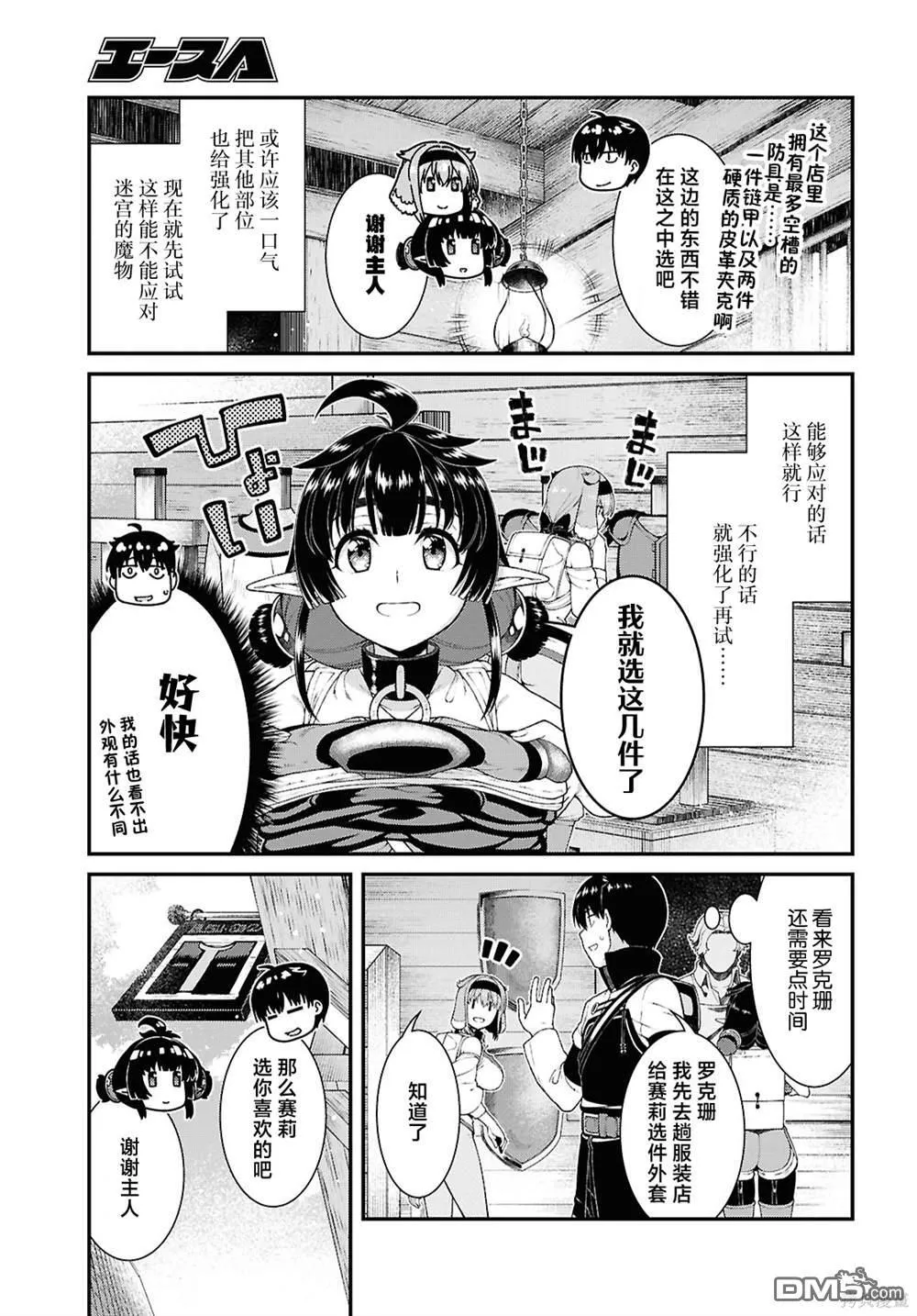 第86话 第3页