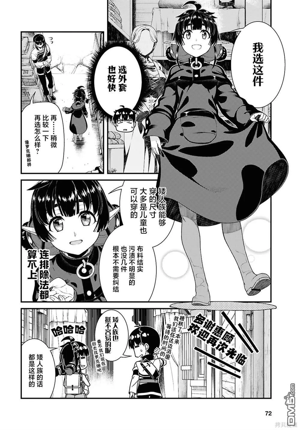第86话 第4页