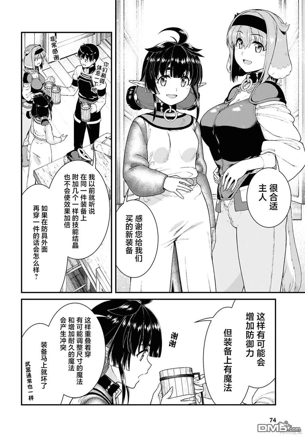 第86话 第6页