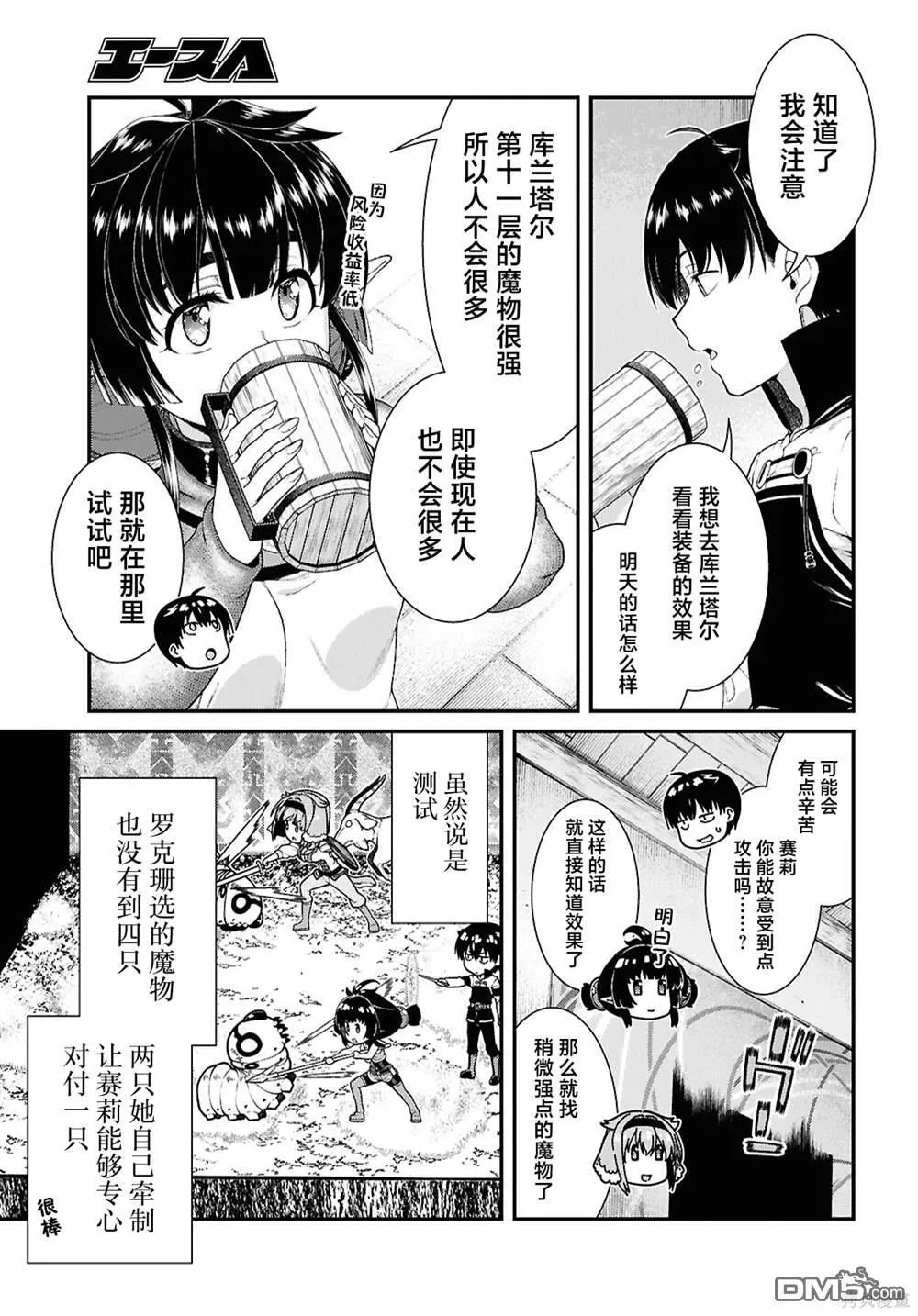 第86话 第7页