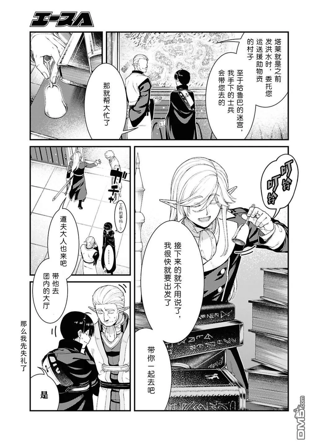 第88话 第3页