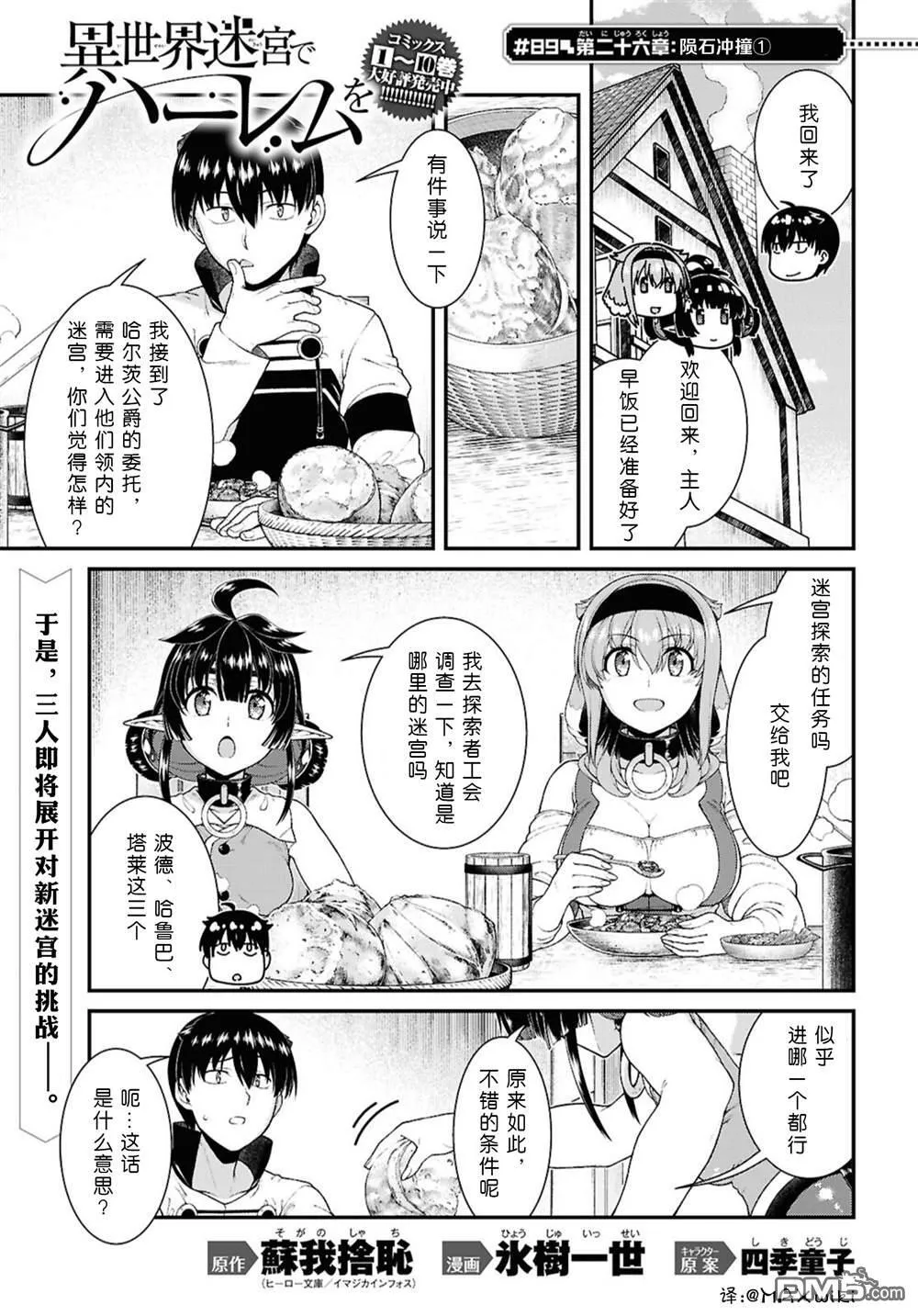 第88话 第8页