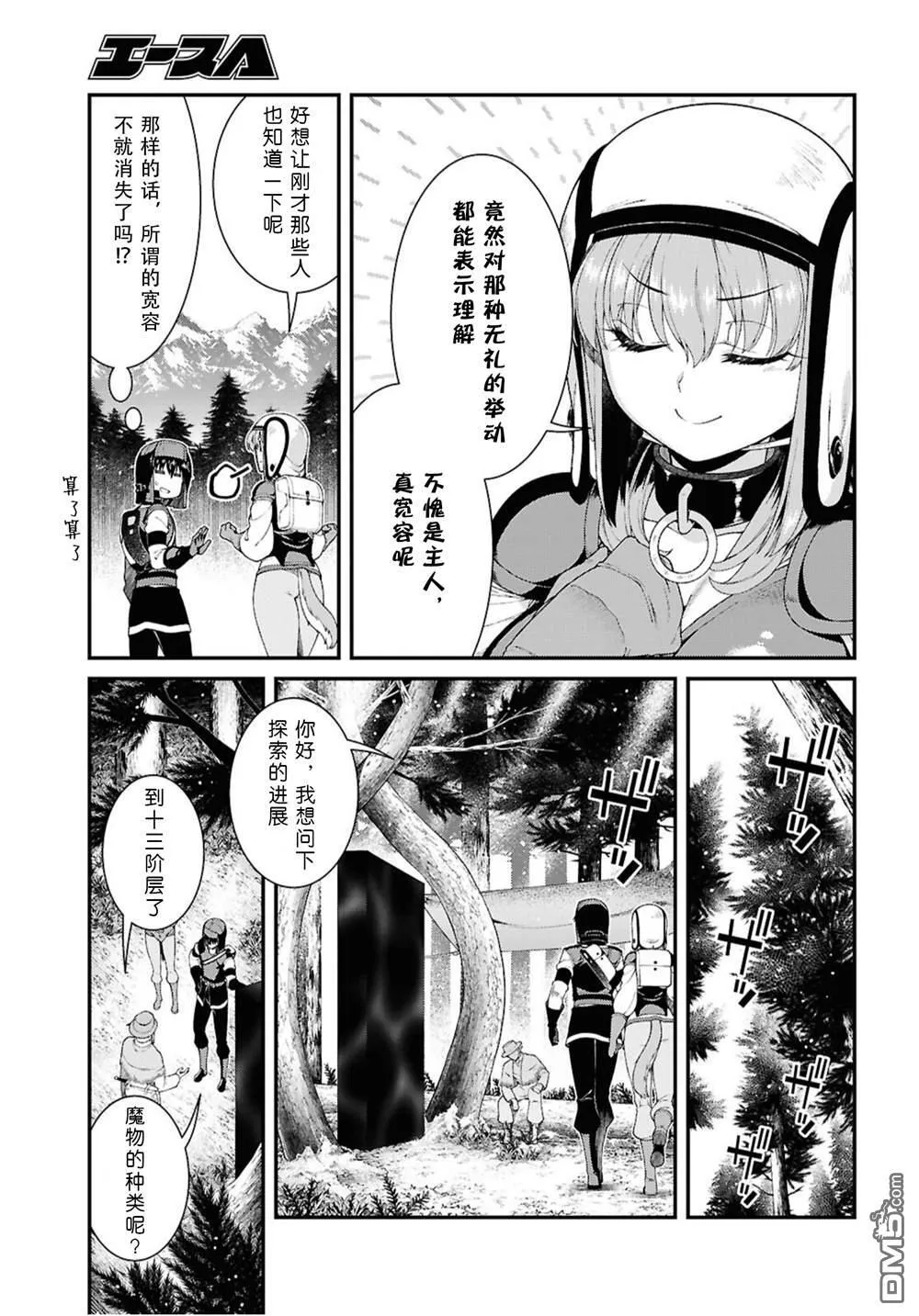 第89话 第8页