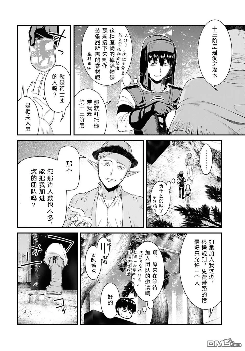 第89话 第9页