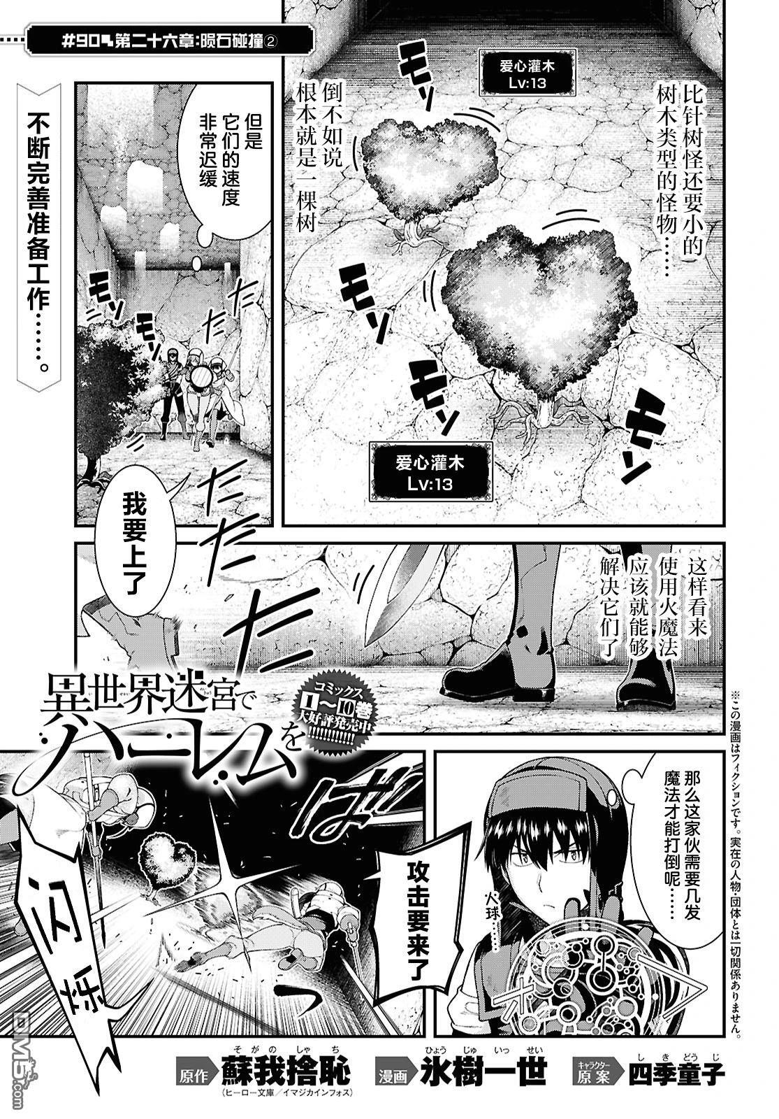 第90话 第1页