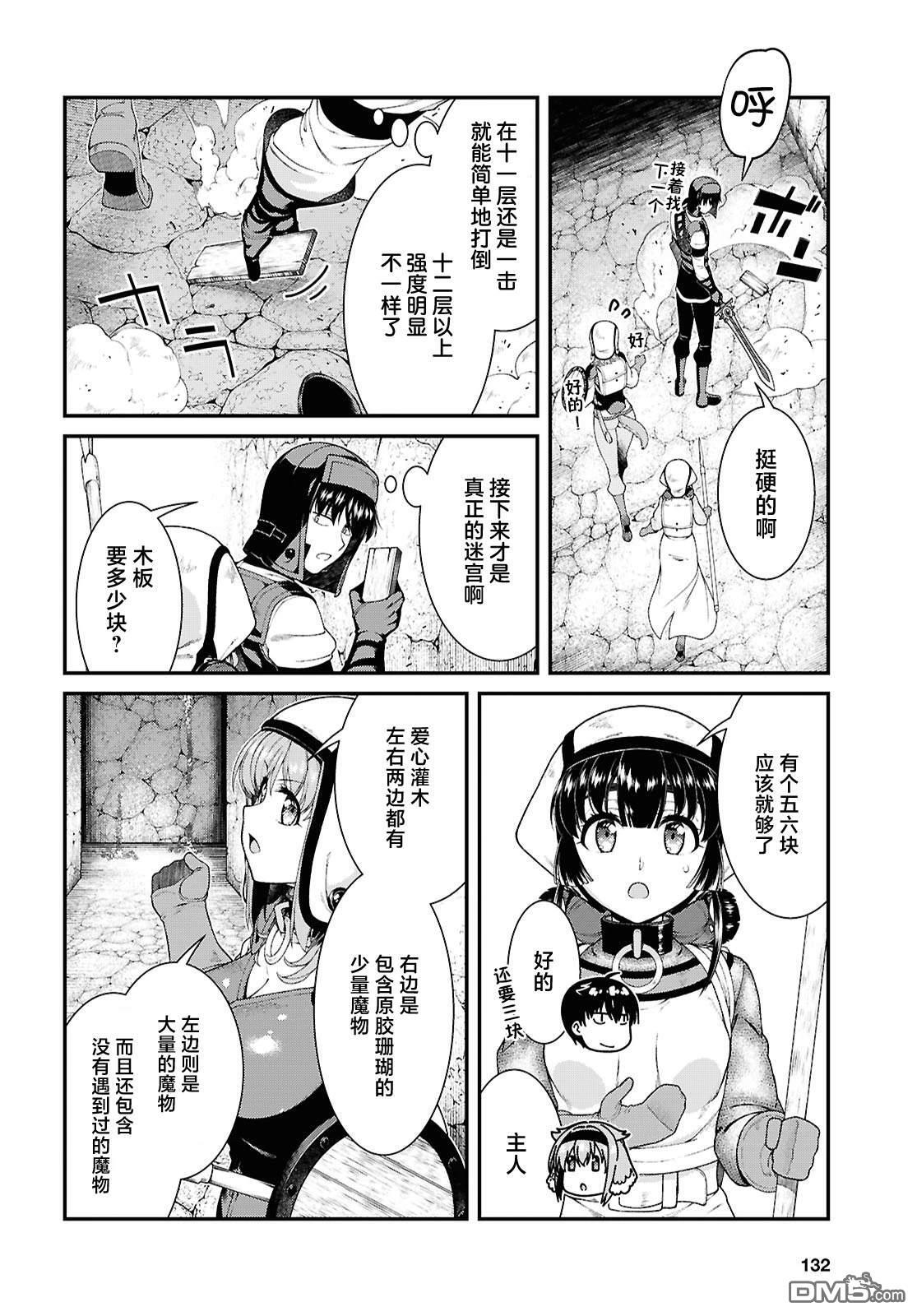 第90话 第9页