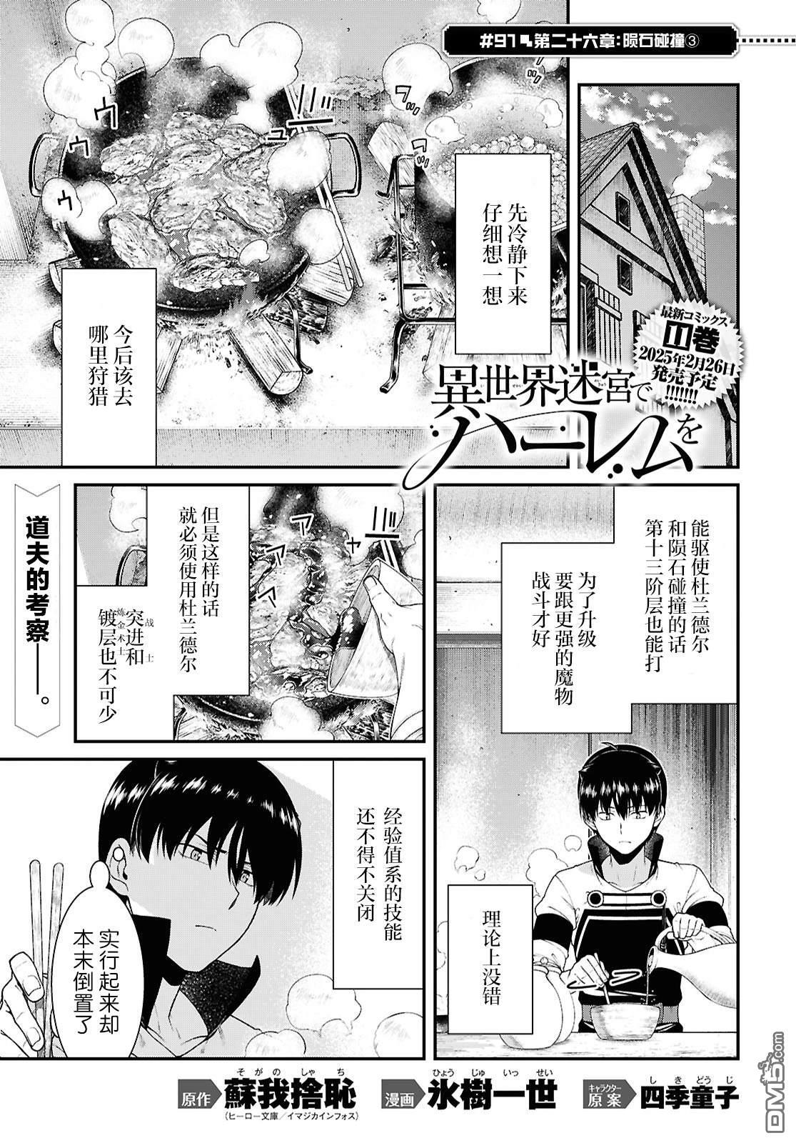 第91话 第1页