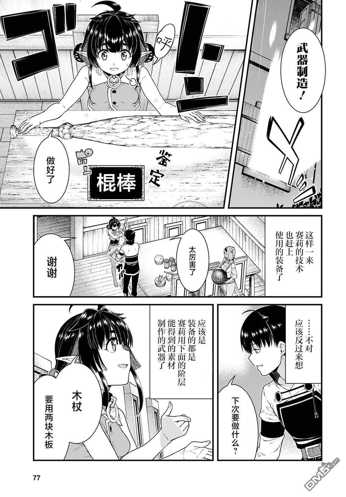 第91话 第3页