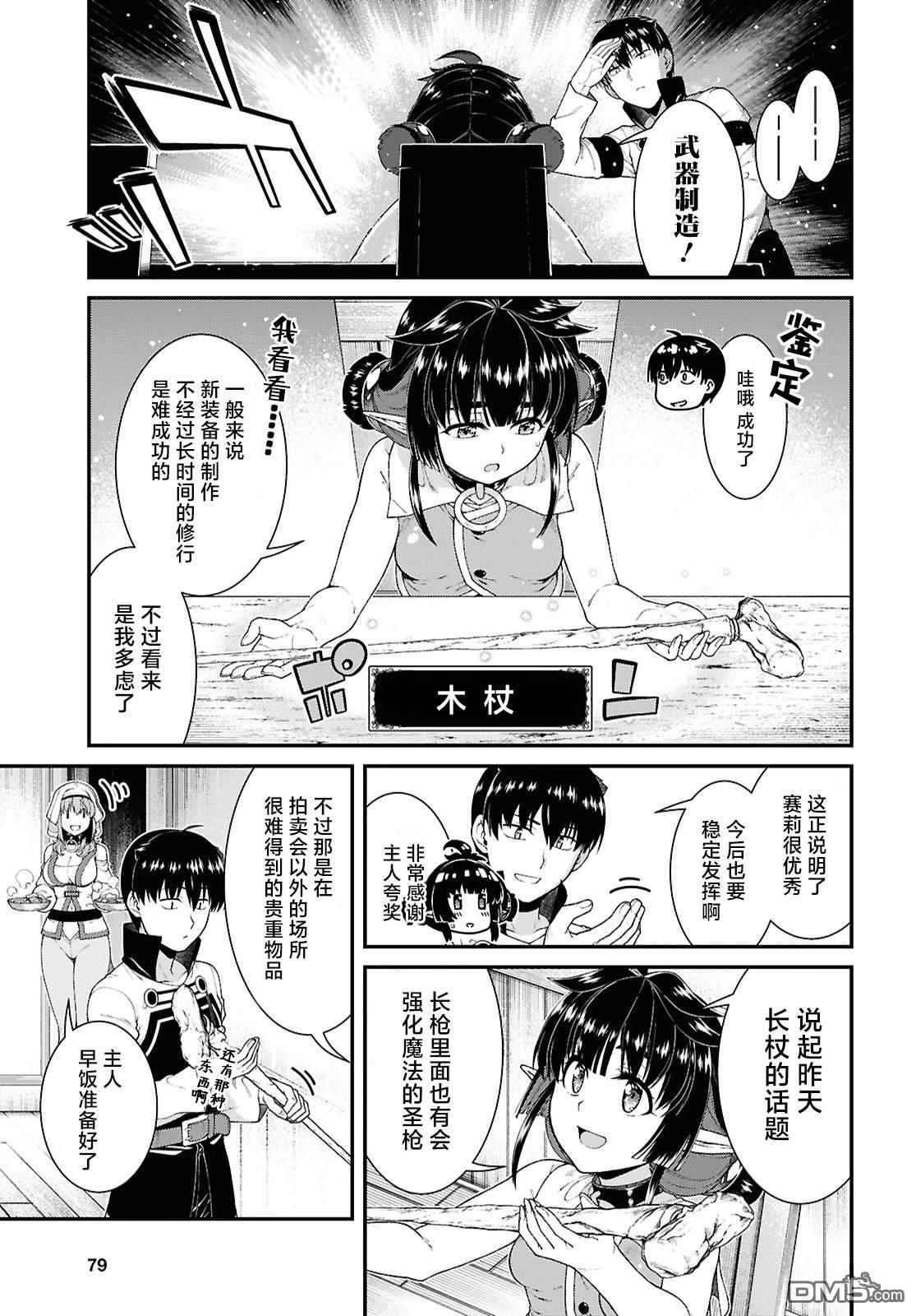 第91话 第5页