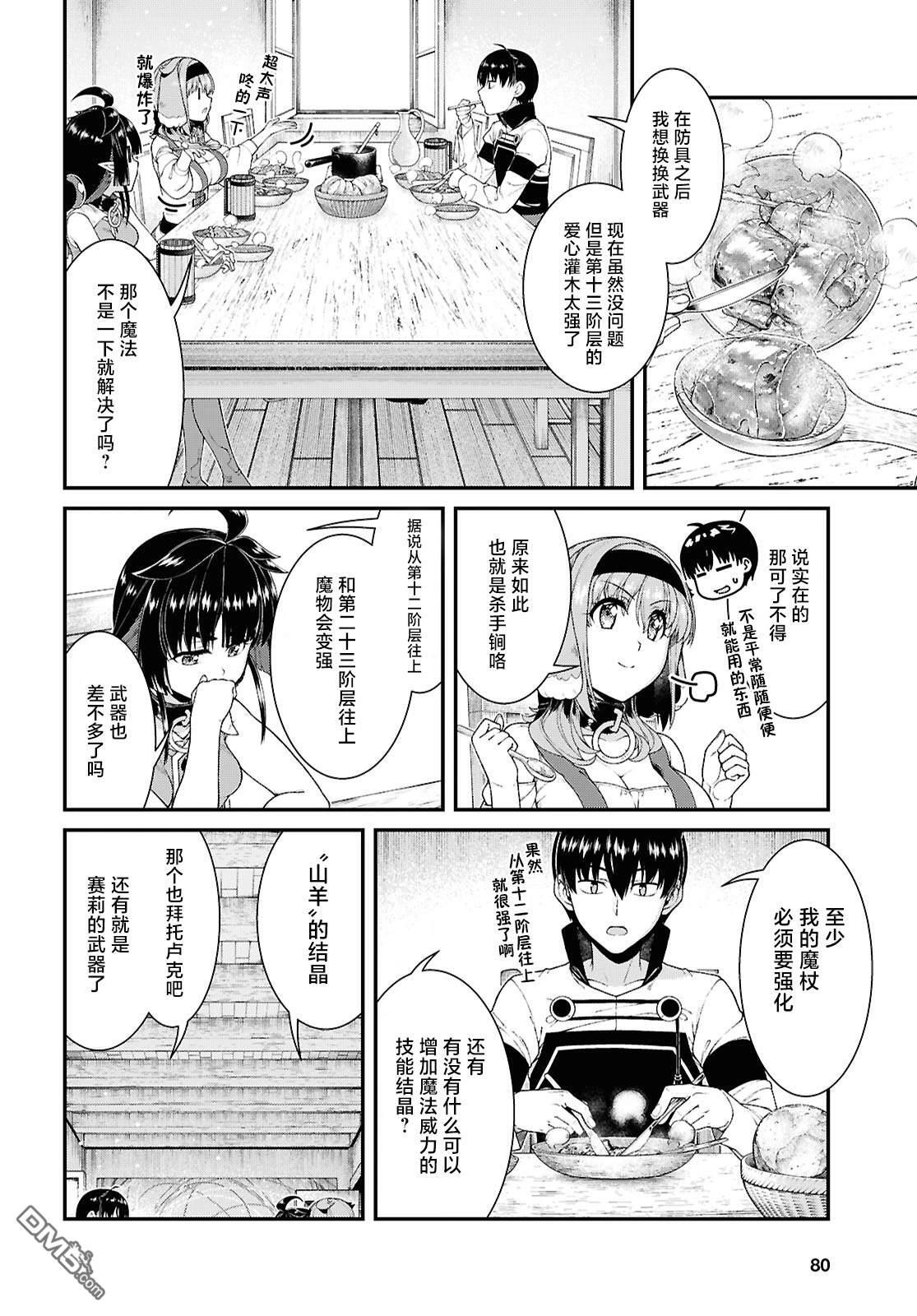 第91话 第6页
