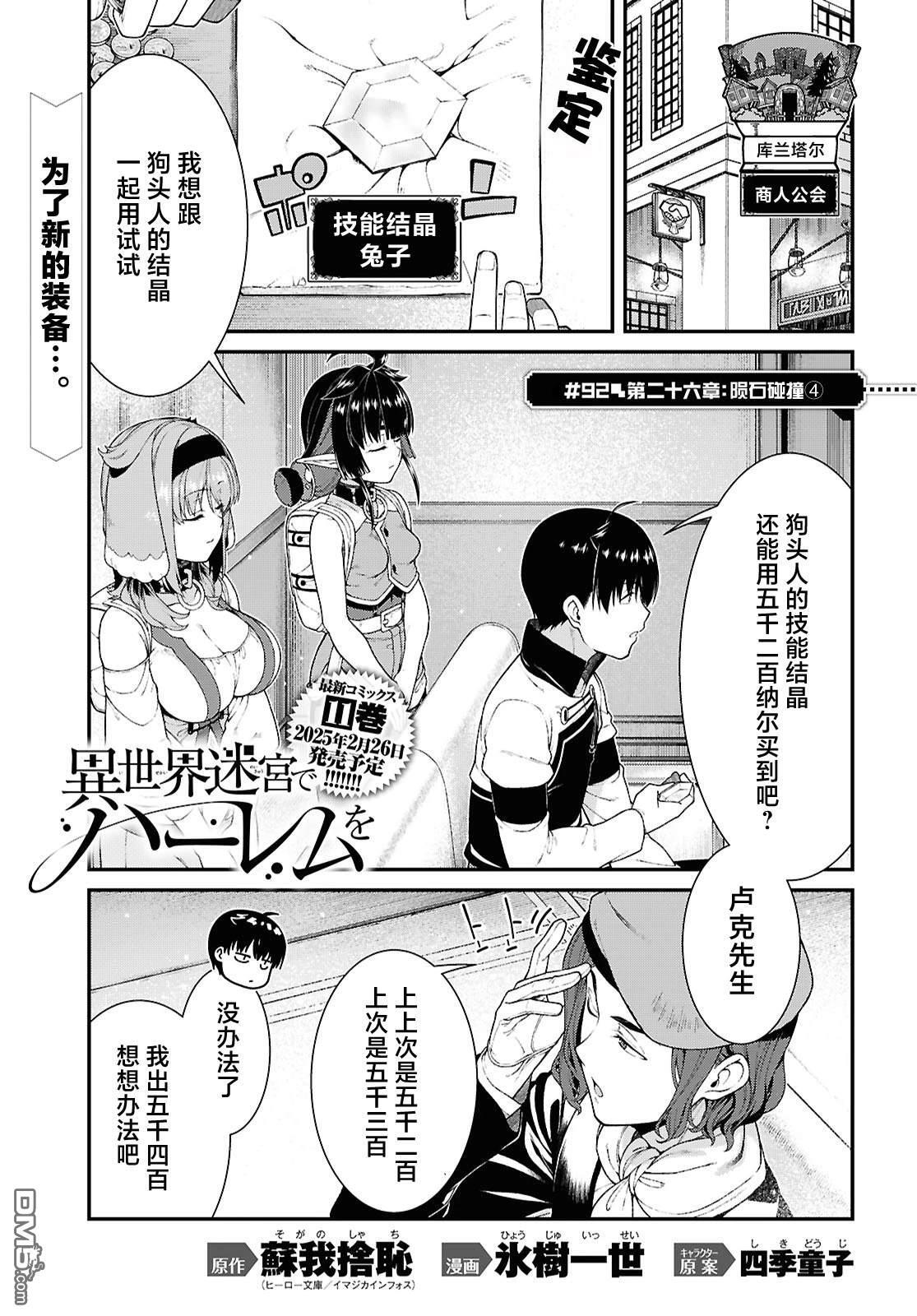 第92话 第1页