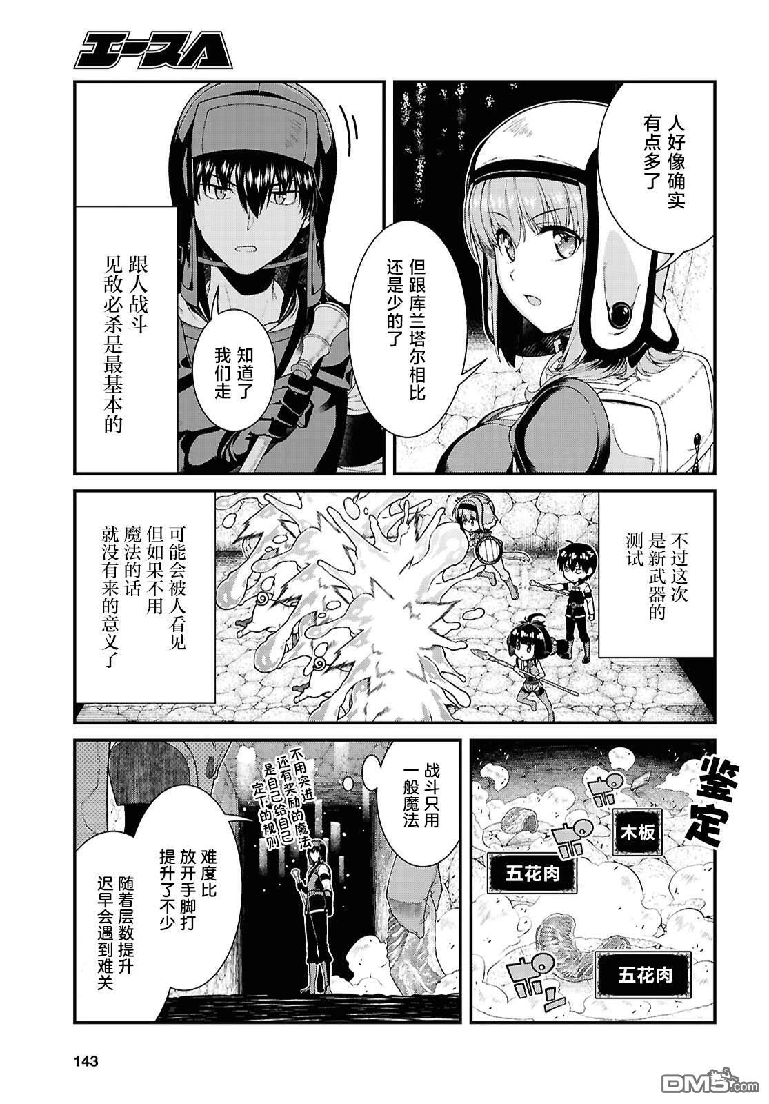 第93话 第9页