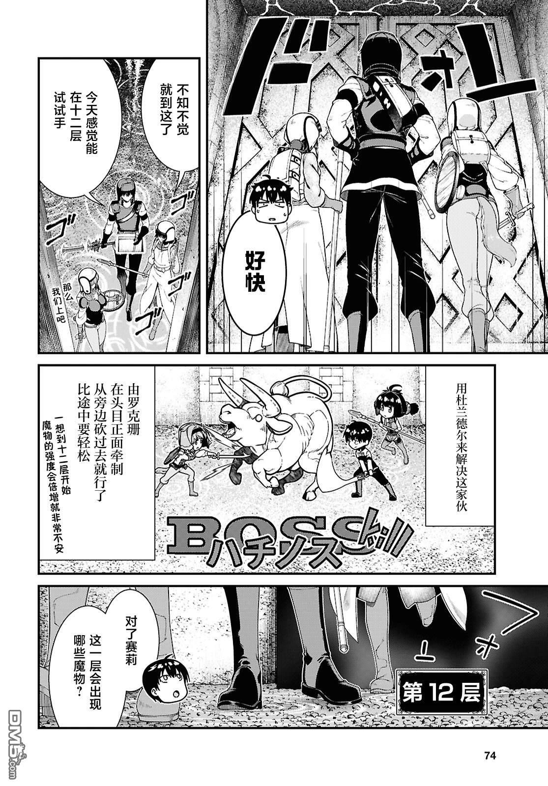 第94话 第12页