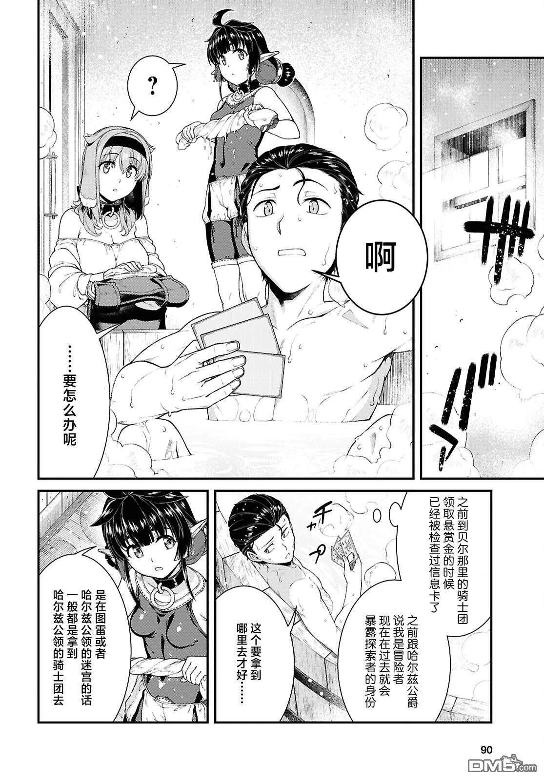 第96话 第8页