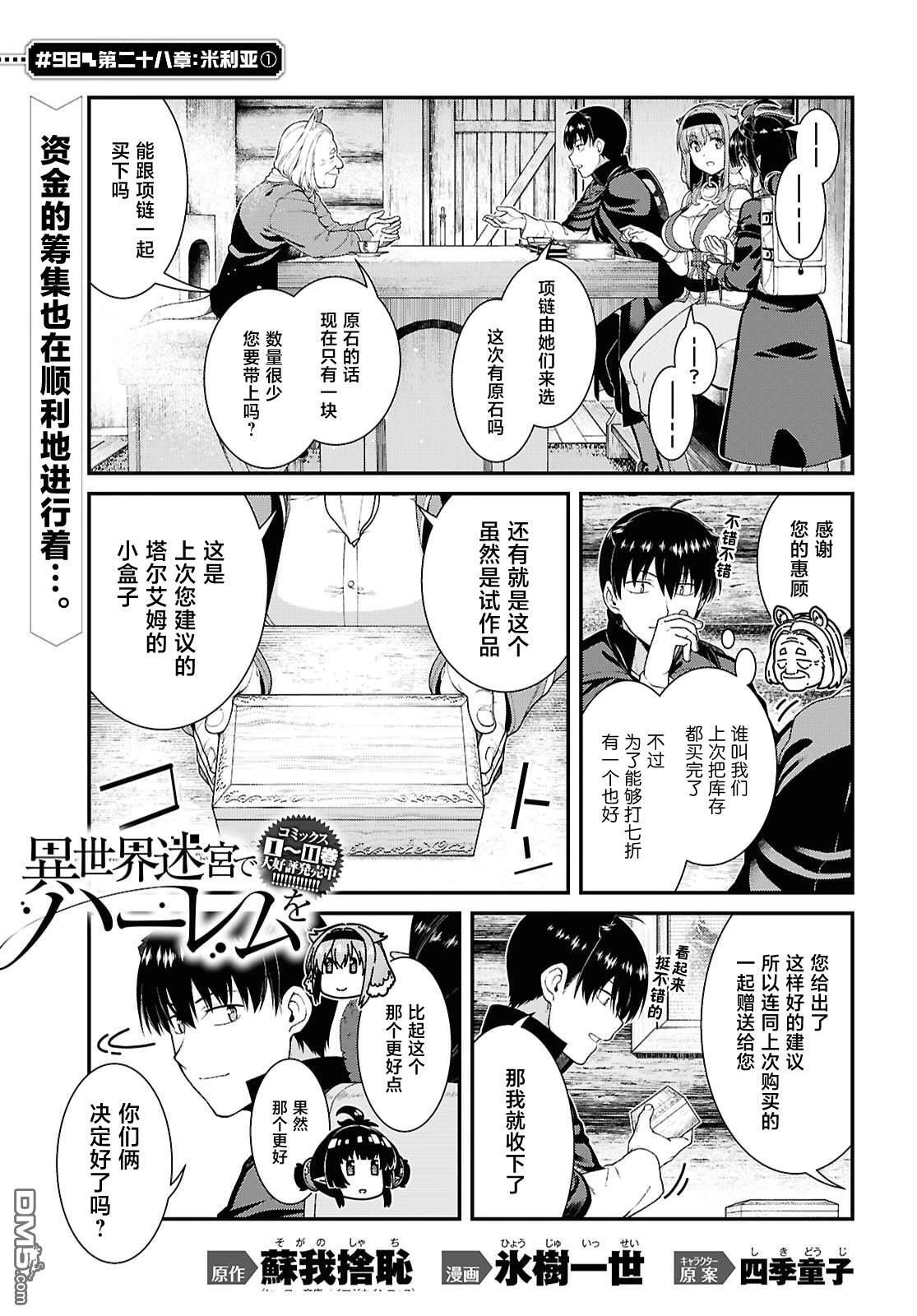 第98话 第1页