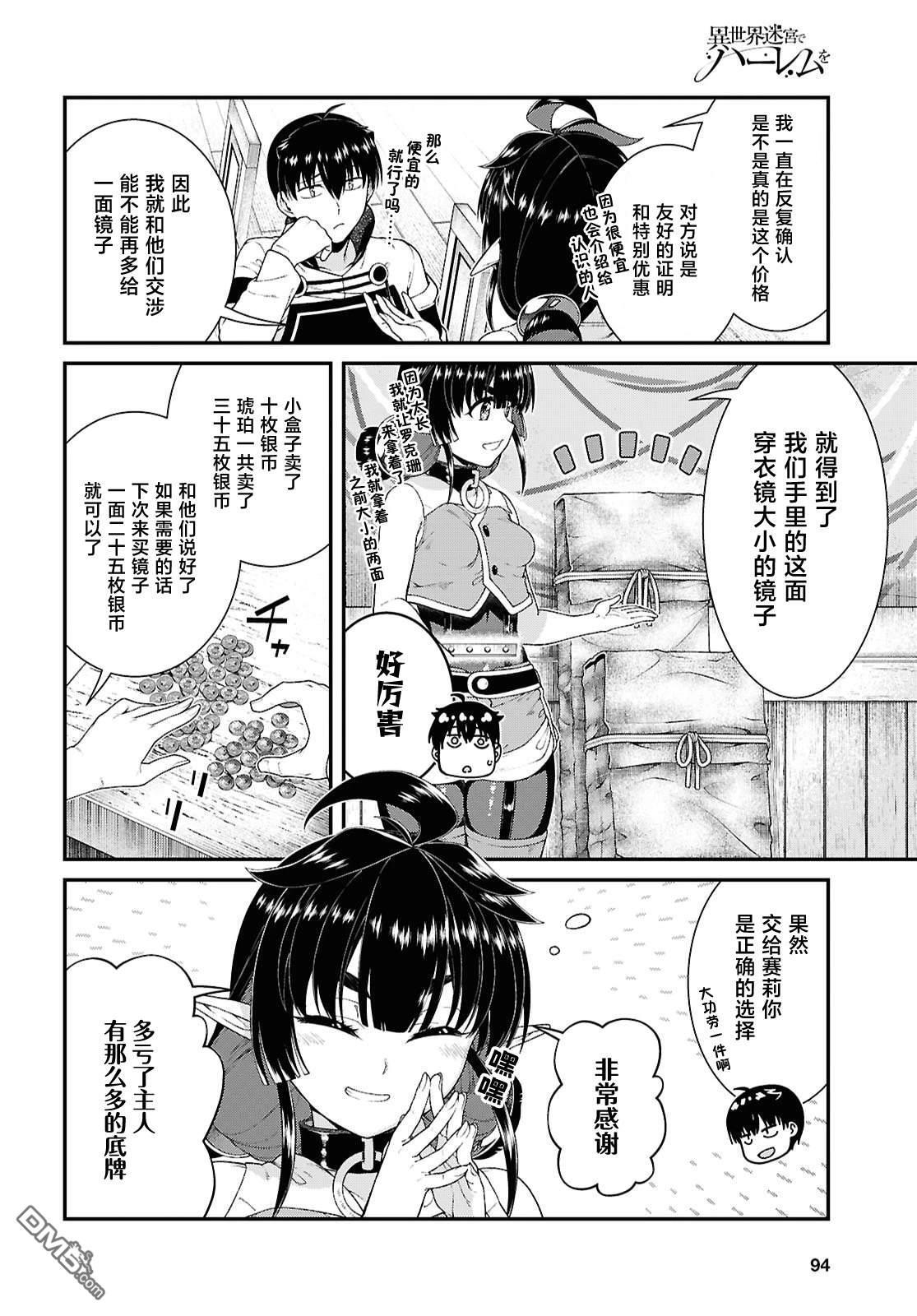 第98话 第8页