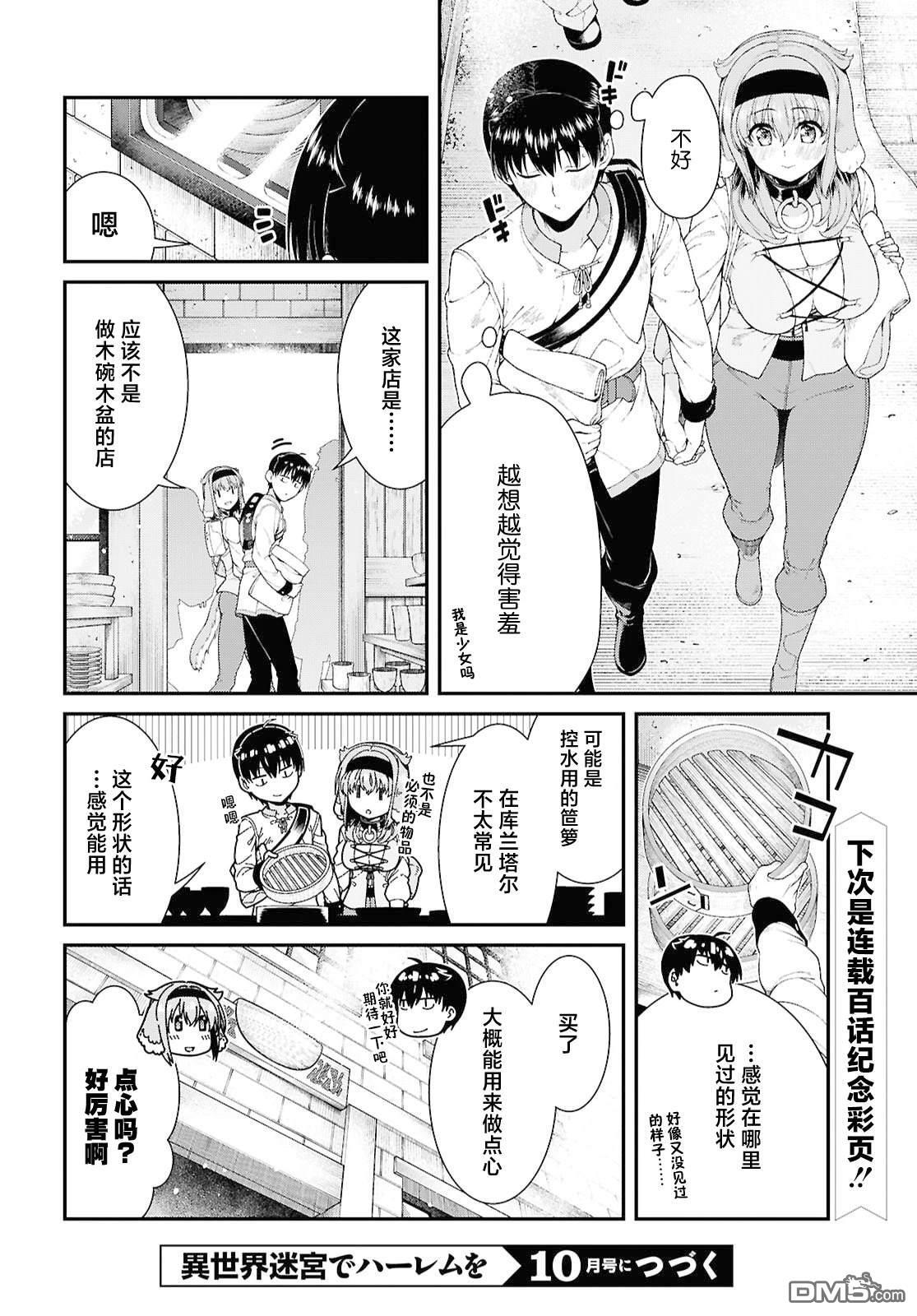 第99话 第9页